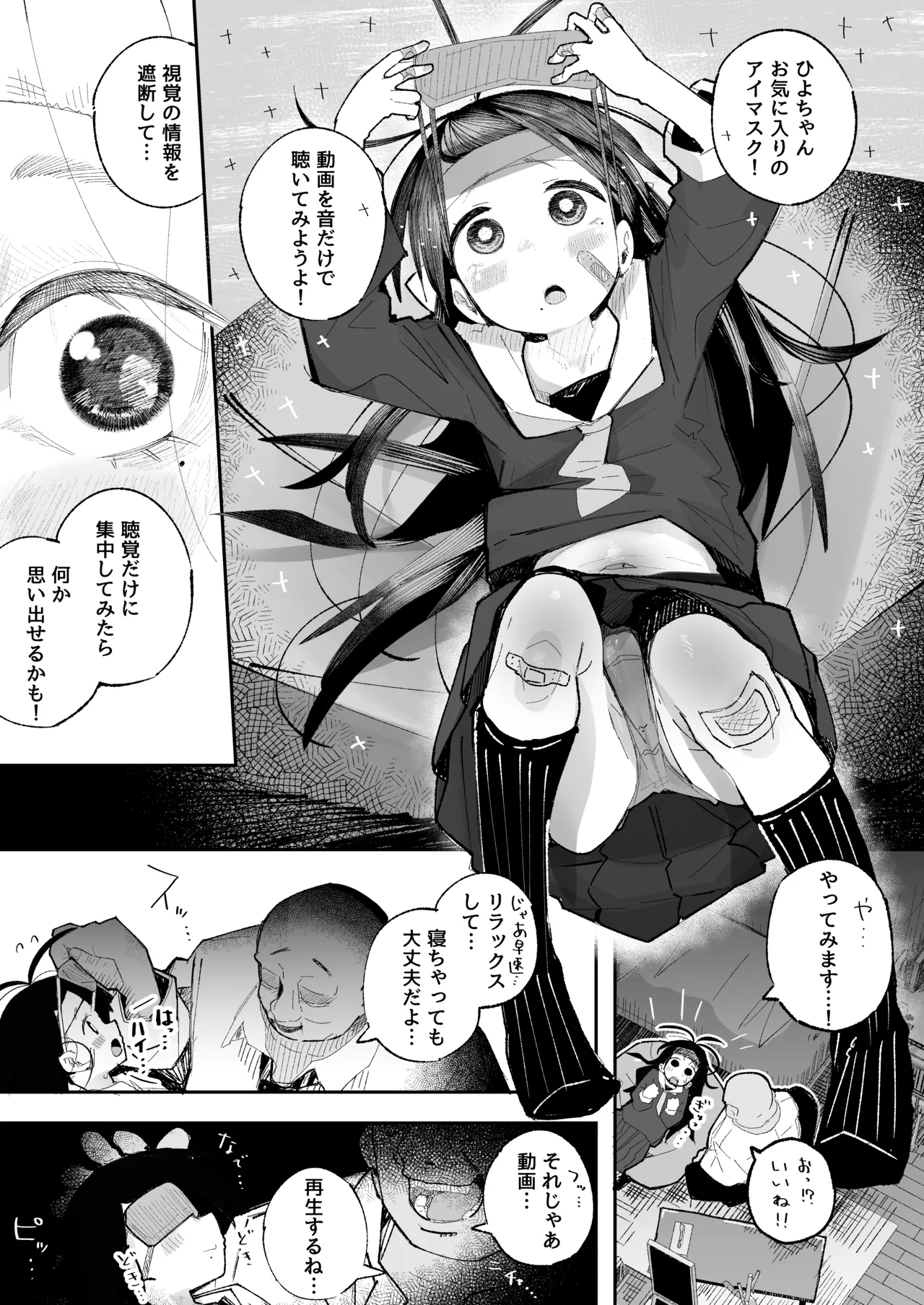 よわよわJ〇目隠しHで無くした記憶を取り戻す Page.22