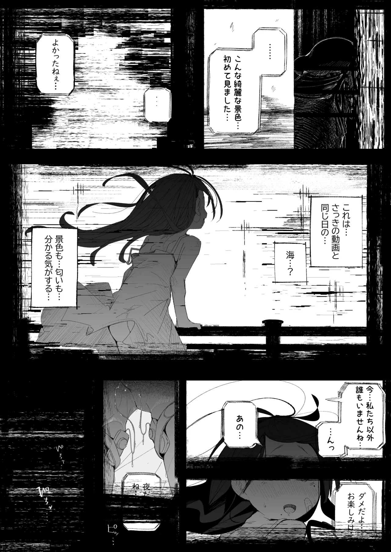 よわよわJ〇目隠しHで無くした記憶を取り戻す Page.23