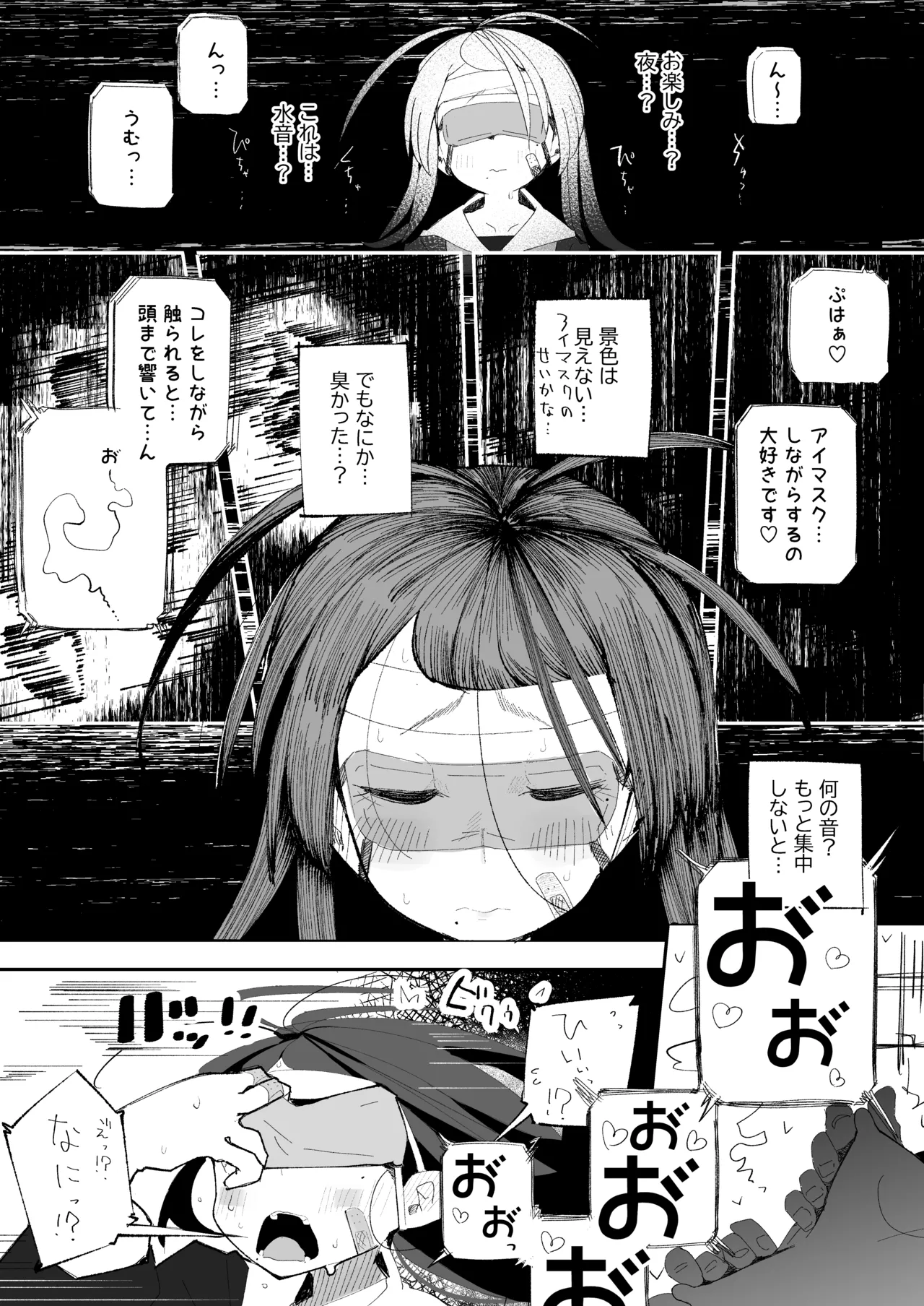 よわよわJ〇目隠しHで無くした記憶を取り戻す Page.24