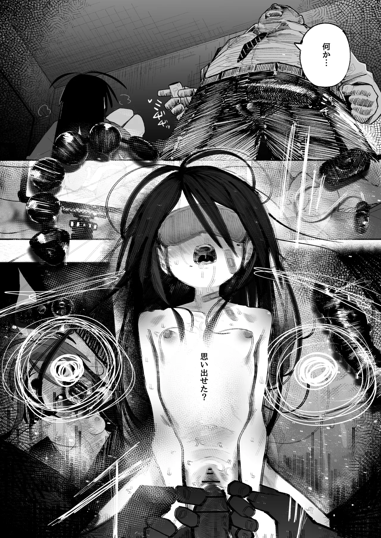 よわよわJ〇目隠しHで無くした記憶を取り戻す Page.27