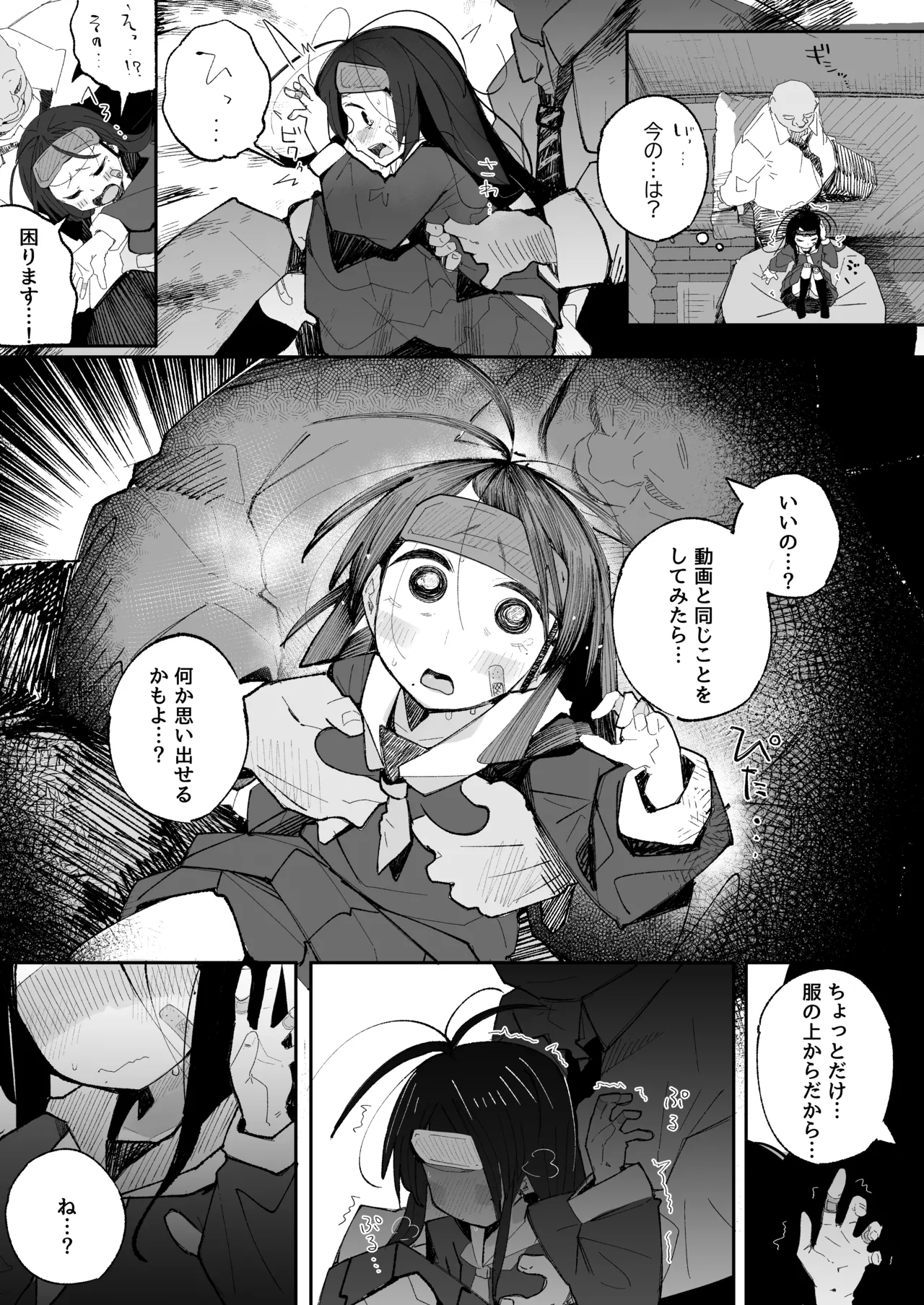 よわよわJ〇目隠しHで無くした記憶を取り戻す Page.28