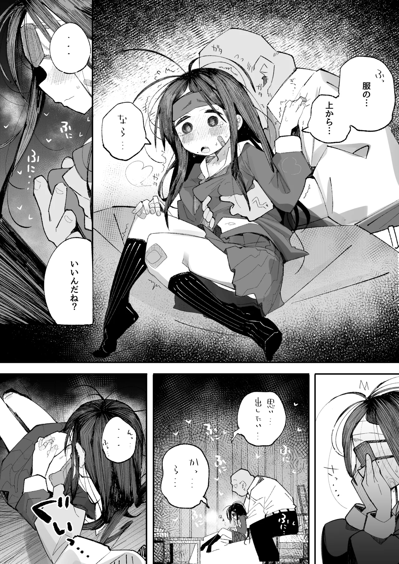よわよわJ〇目隠しHで無くした記憶を取り戻す Page.29