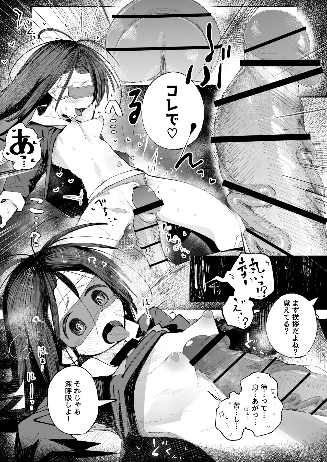 よわよわJ〇目隠しHで無くした記憶を取り戻す Page.36