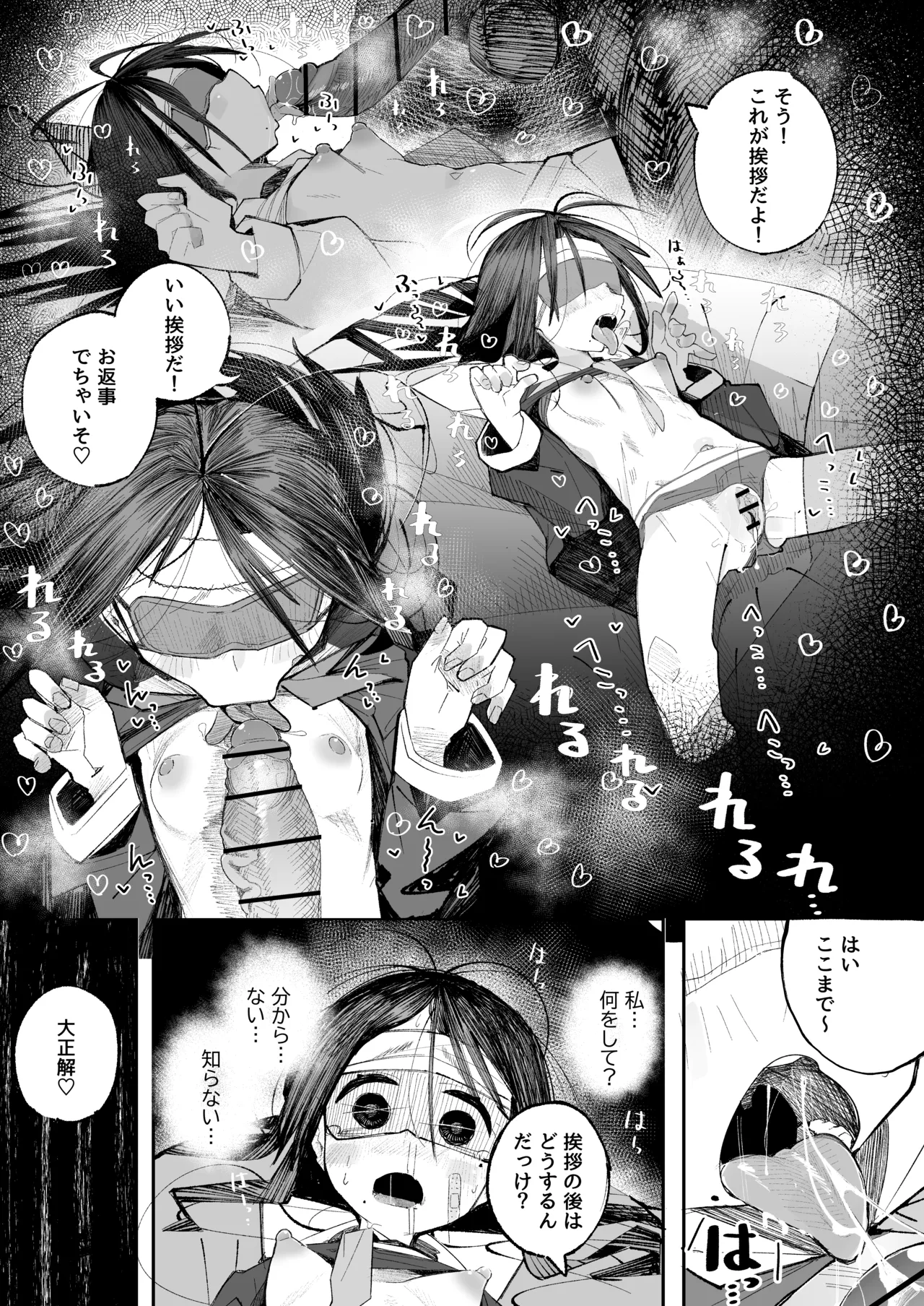 よわよわJ〇目隠しHで無くした記憶を取り戻す Page.38