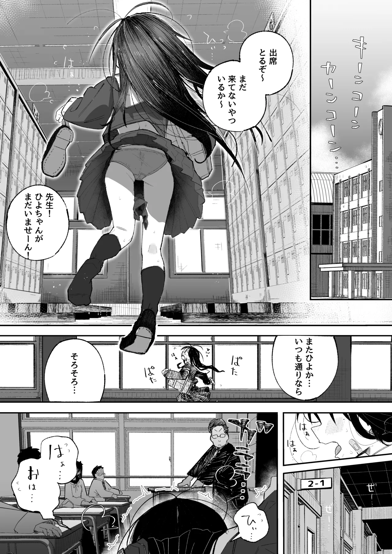 よわよわJ〇目隠しHで無くした記憶を取り戻す Page.4
