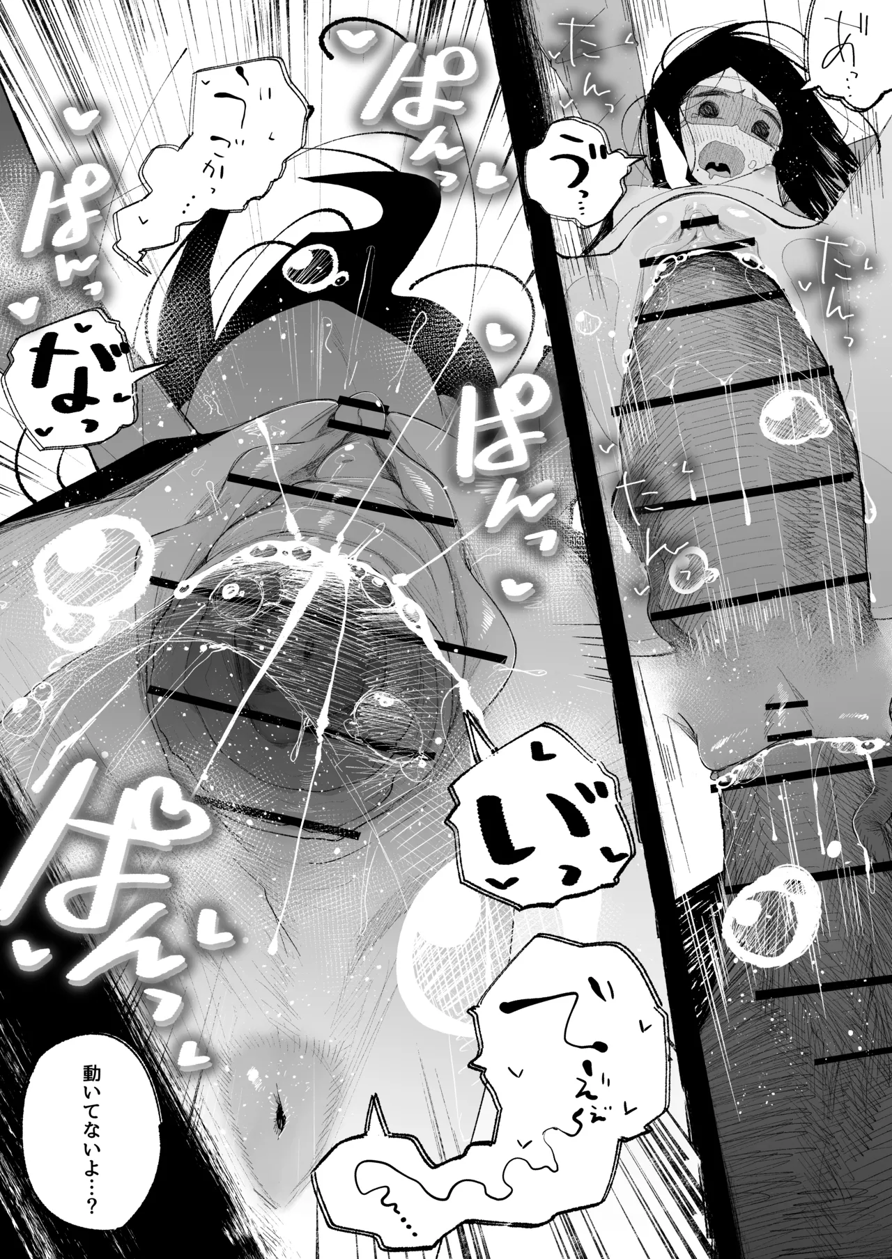 よわよわJ〇目隠しHで無くした記憶を取り戻す Page.44