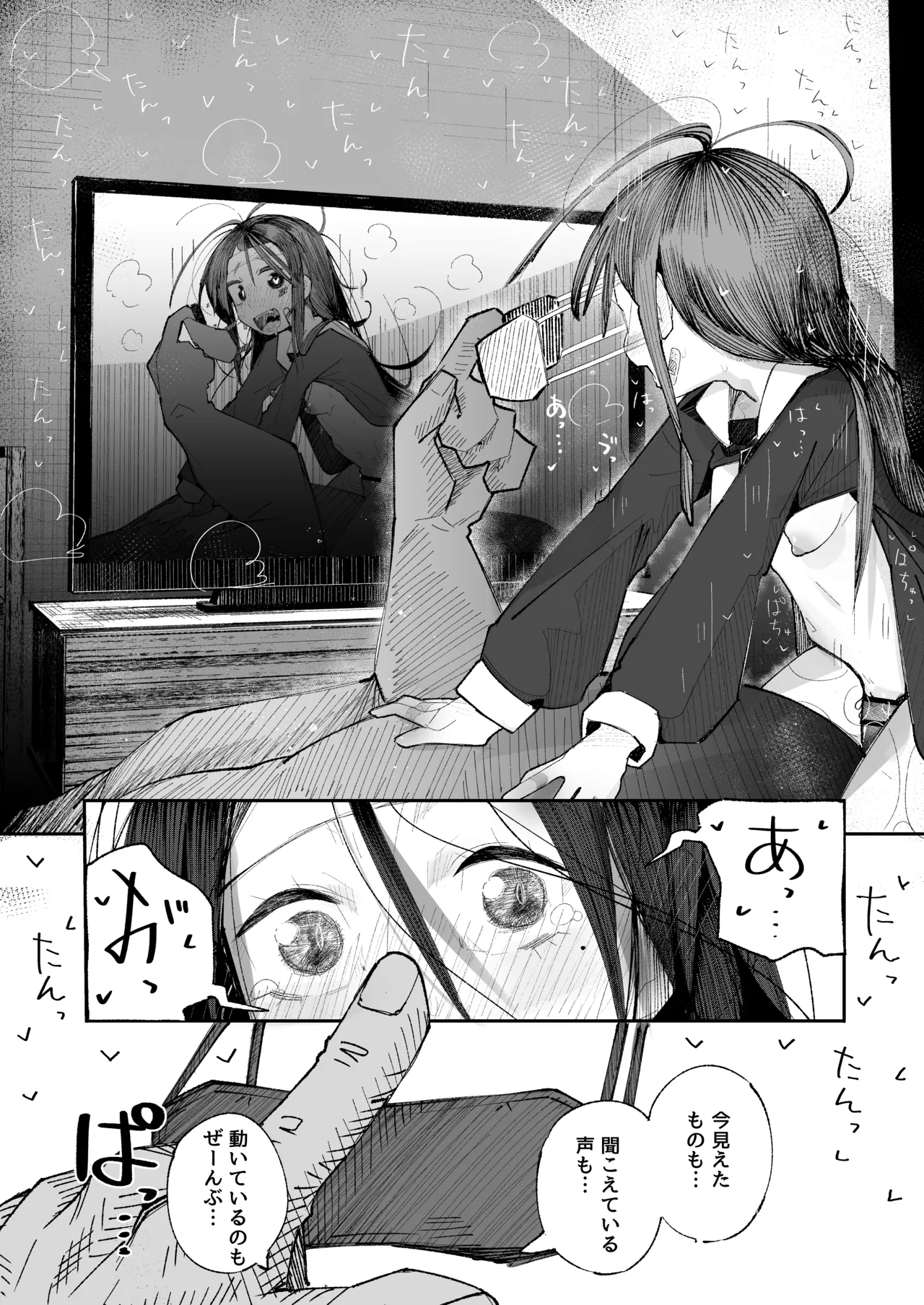 よわよわJ〇目隠しHで無くした記憶を取り戻す Page.45