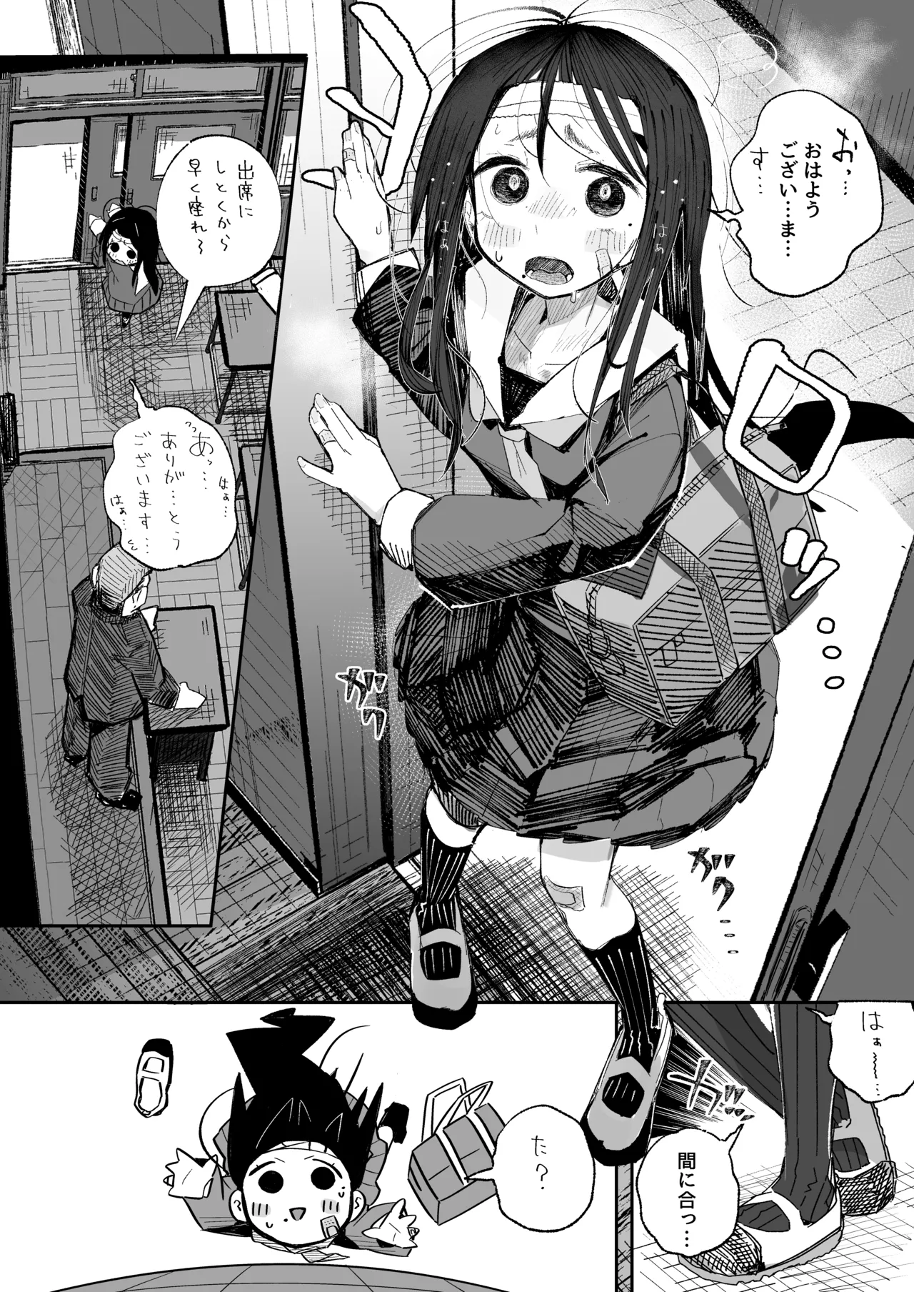 よわよわJ〇目隠しHで無くした記憶を取り戻す Page.5