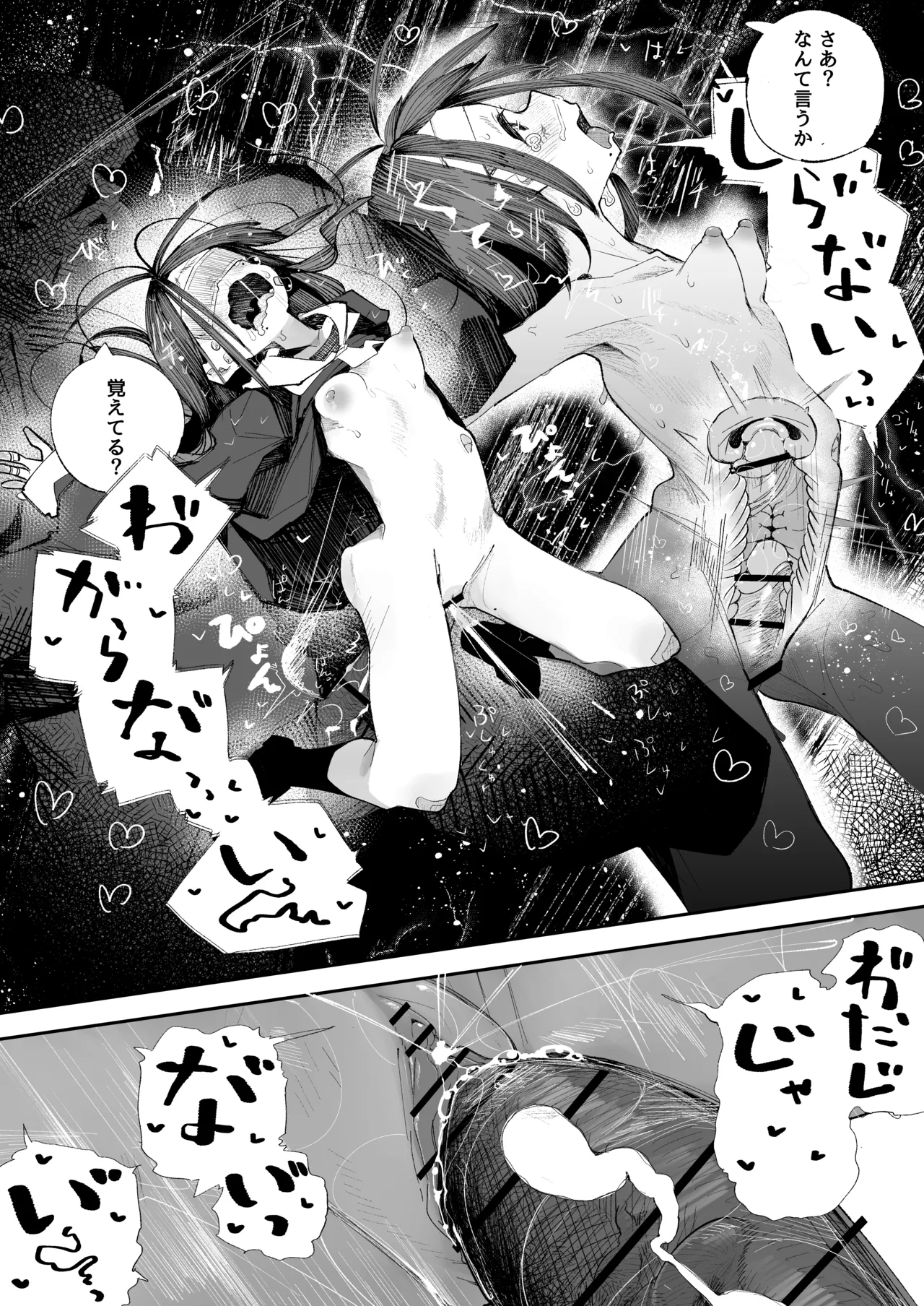 よわよわJ〇目隠しHで無くした記憶を取り戻す Page.50