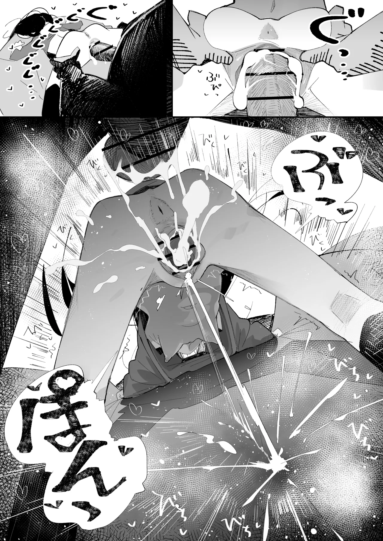 よわよわJ〇目隠しHで無くした記憶を取り戻す Page.52