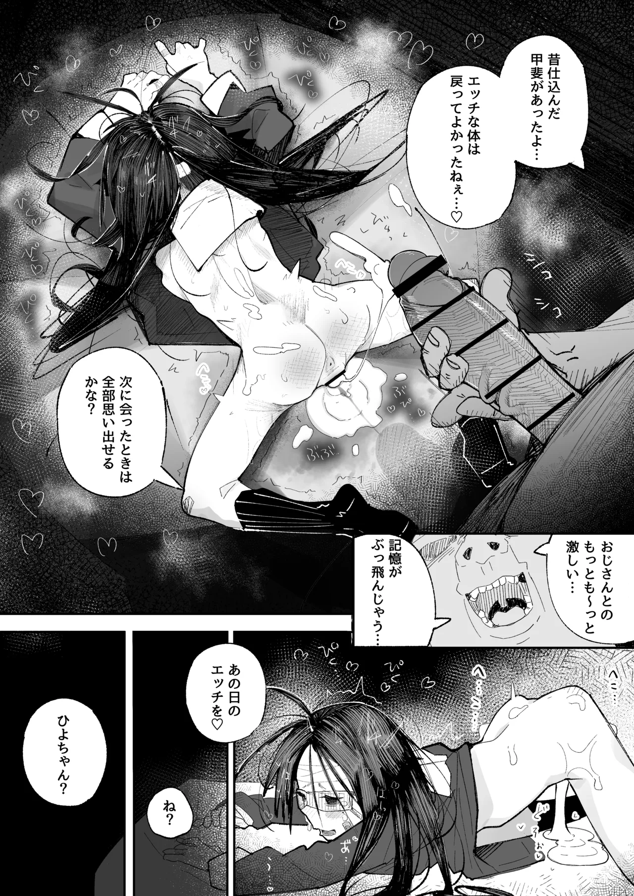 よわよわJ〇目隠しHで無くした記憶を取り戻す Page.53