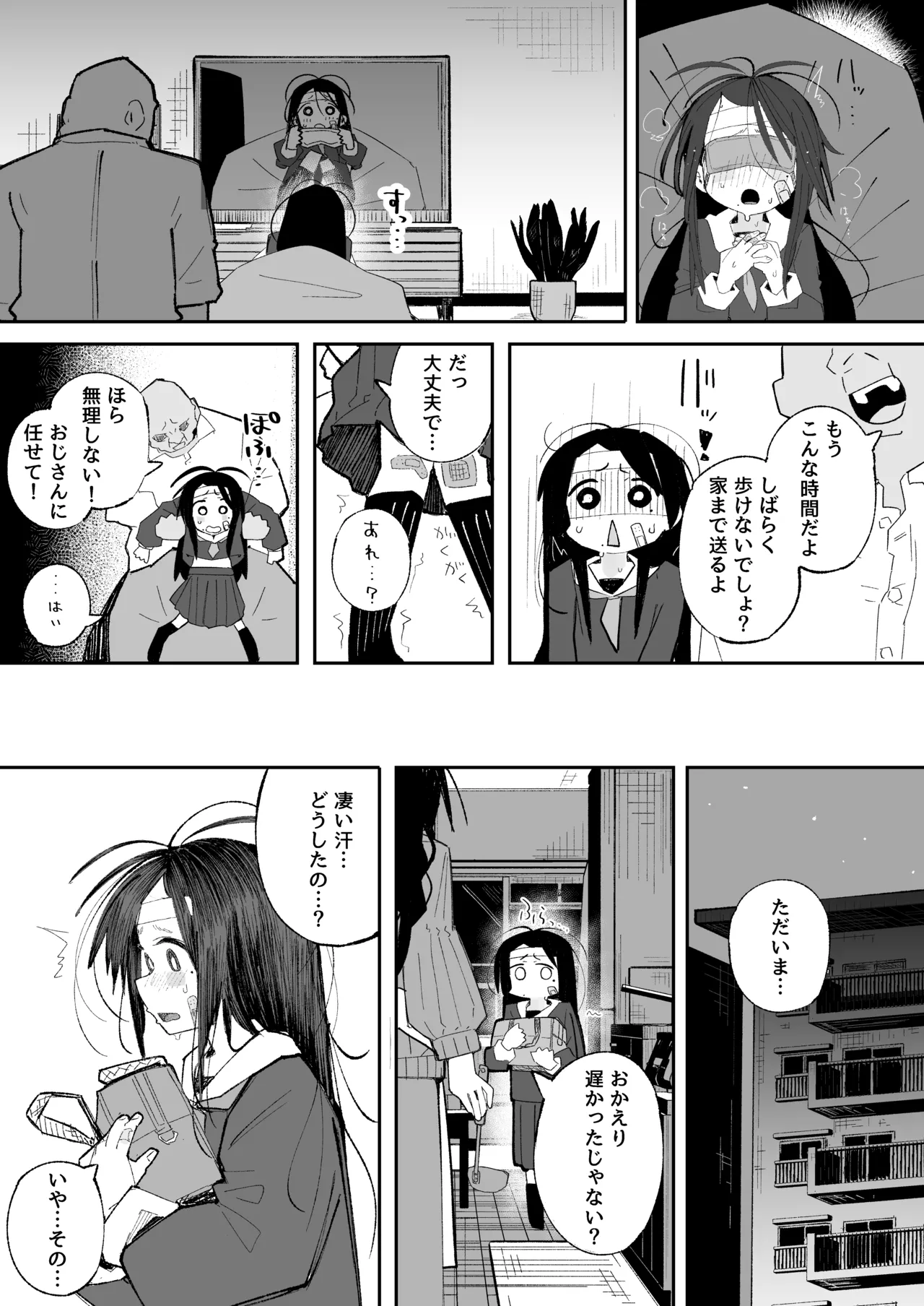 よわよわJ〇目隠しHで無くした記憶を取り戻す Page.54