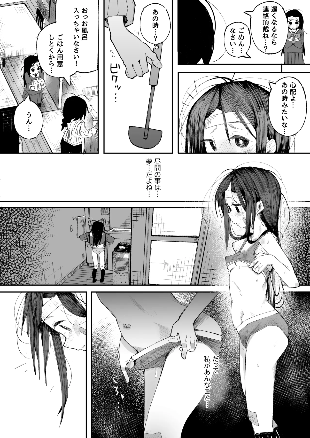 よわよわJ〇目隠しHで無くした記憶を取り戻す Page.55