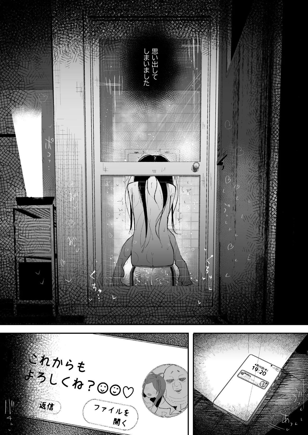 よわよわJ〇目隠しHで無くした記憶を取り戻す Page.57