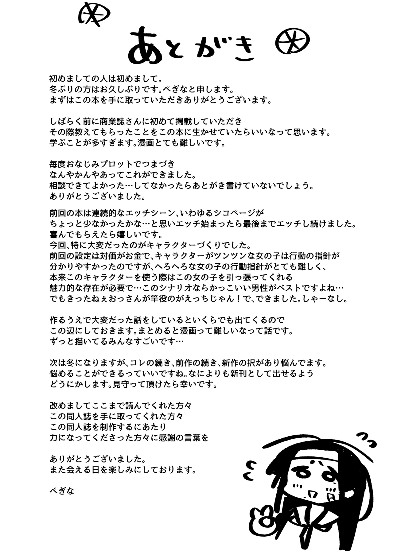よわよわJ〇目隠しHで無くした記憶を取り戻す Page.58