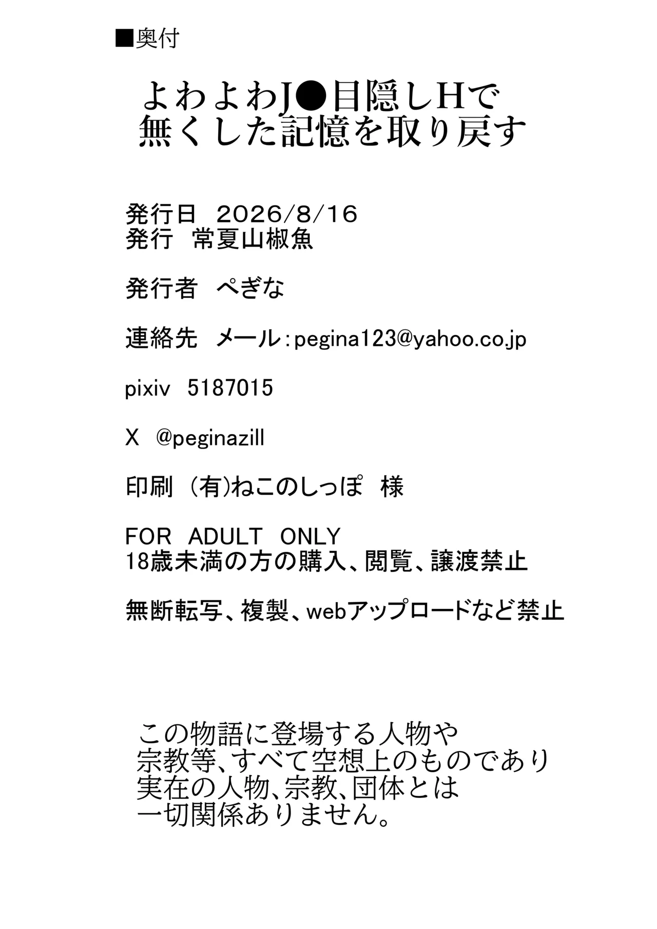 よわよわJ〇目隠しHで無くした記憶を取り戻す Page.59