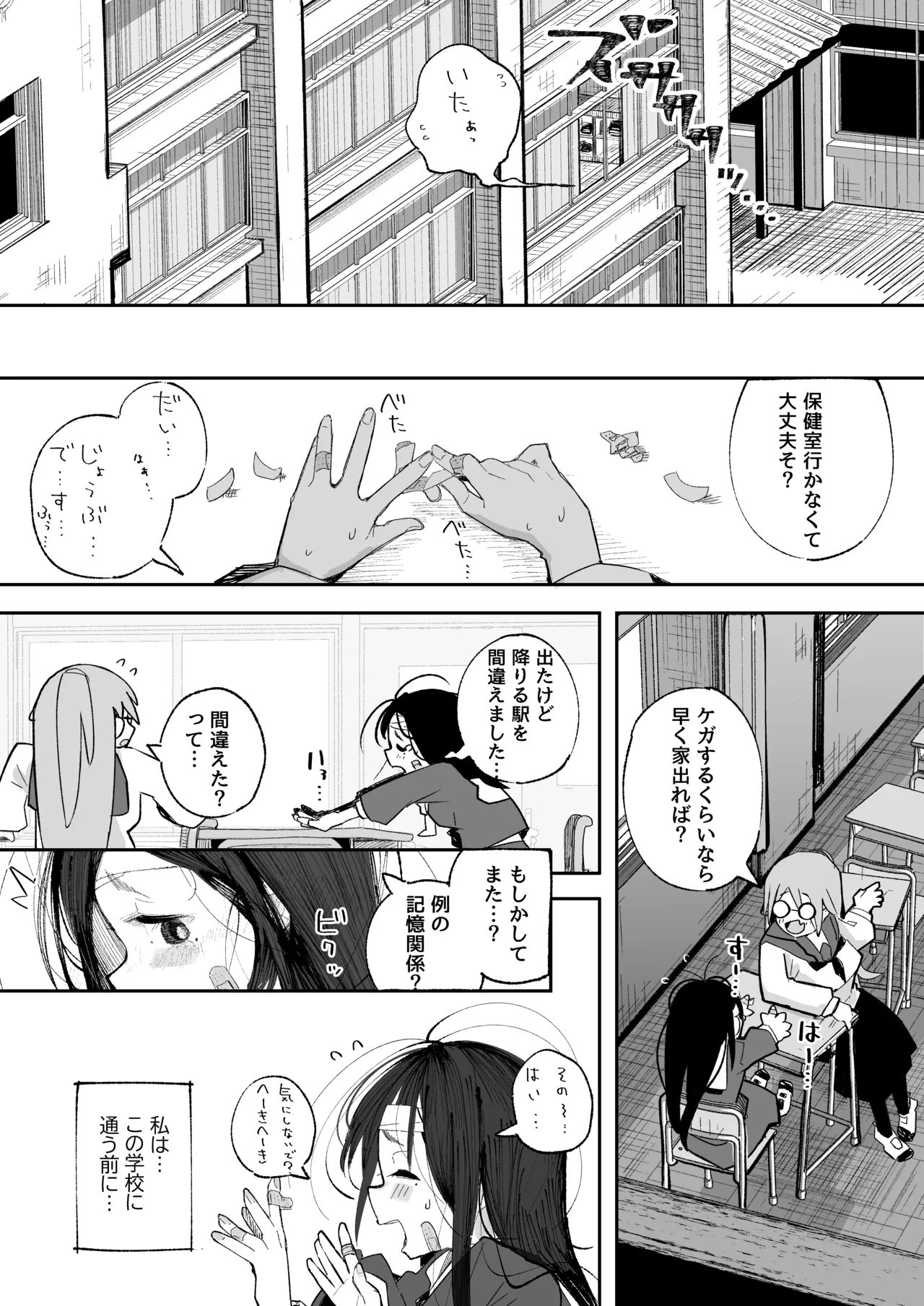 よわよわJ〇目隠しHで無くした記憶を取り戻す Page.6