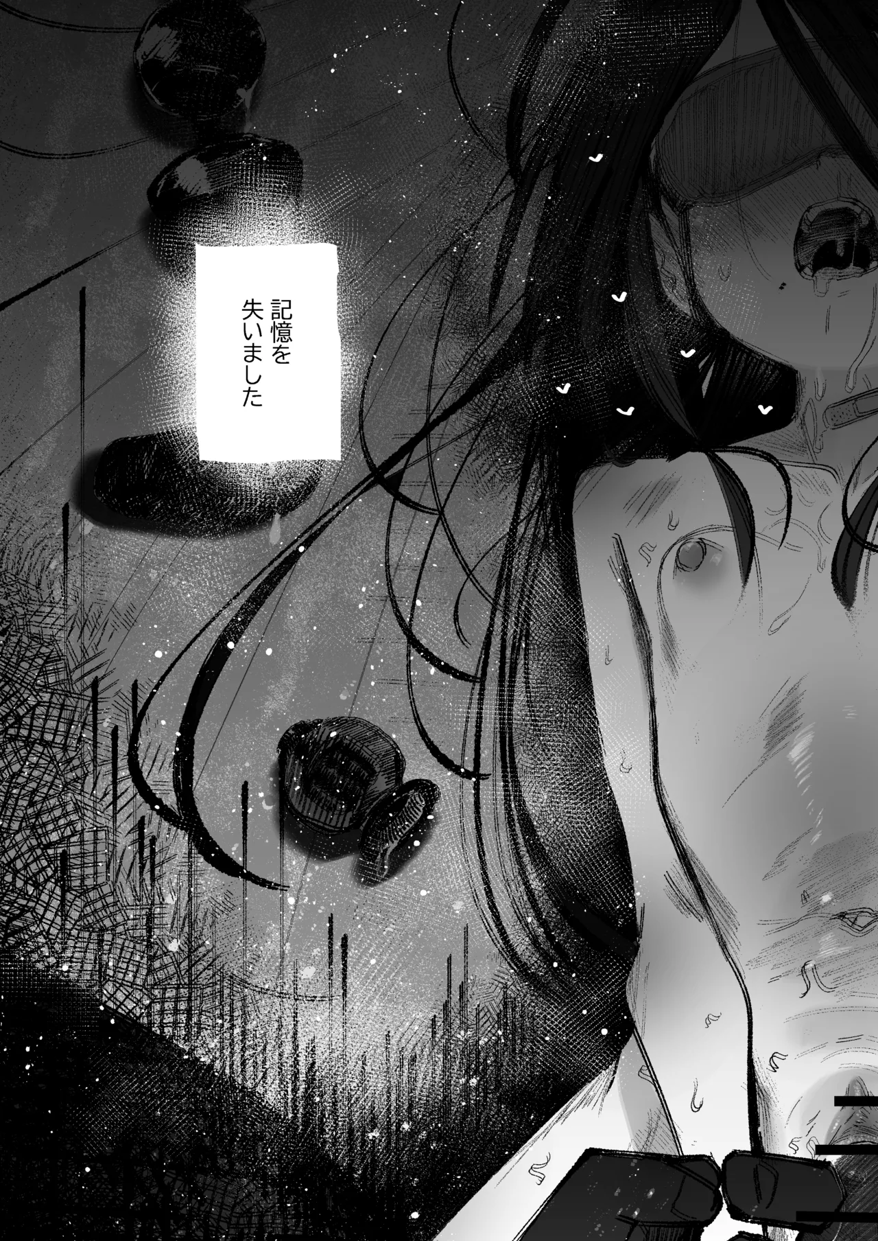 よわよわJ〇目隠しHで無くした記憶を取り戻す Page.7