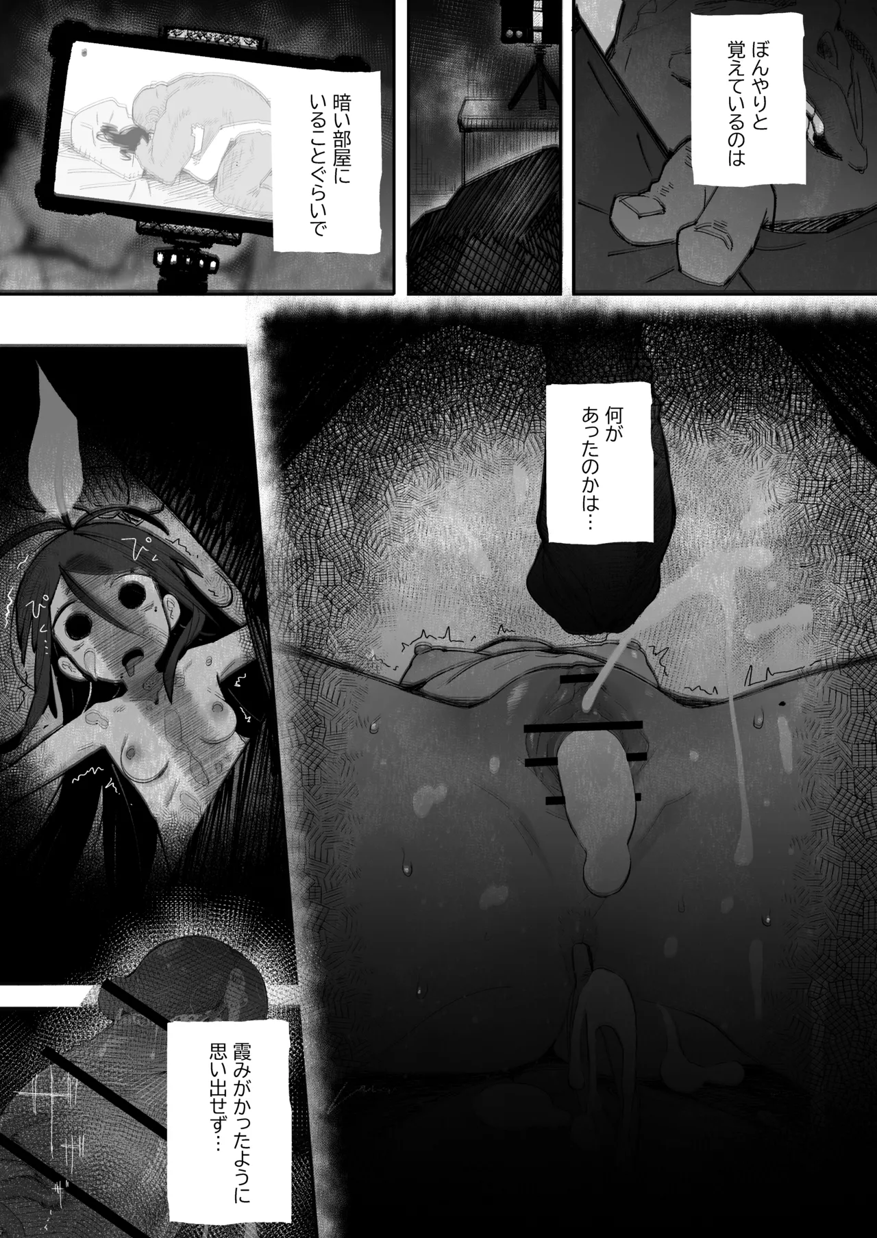 よわよわJ〇目隠しHで無くした記憶を取り戻す Page.8