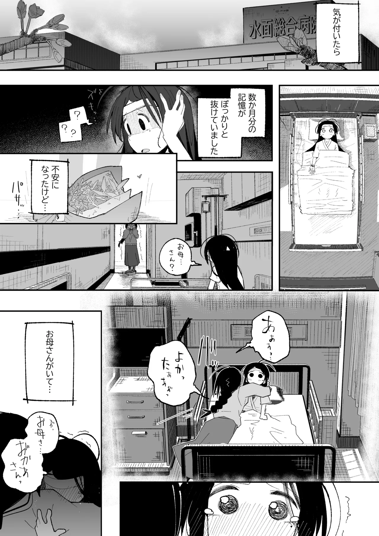 よわよわJ〇目隠しHで無くした記憶を取り戻す Page.9