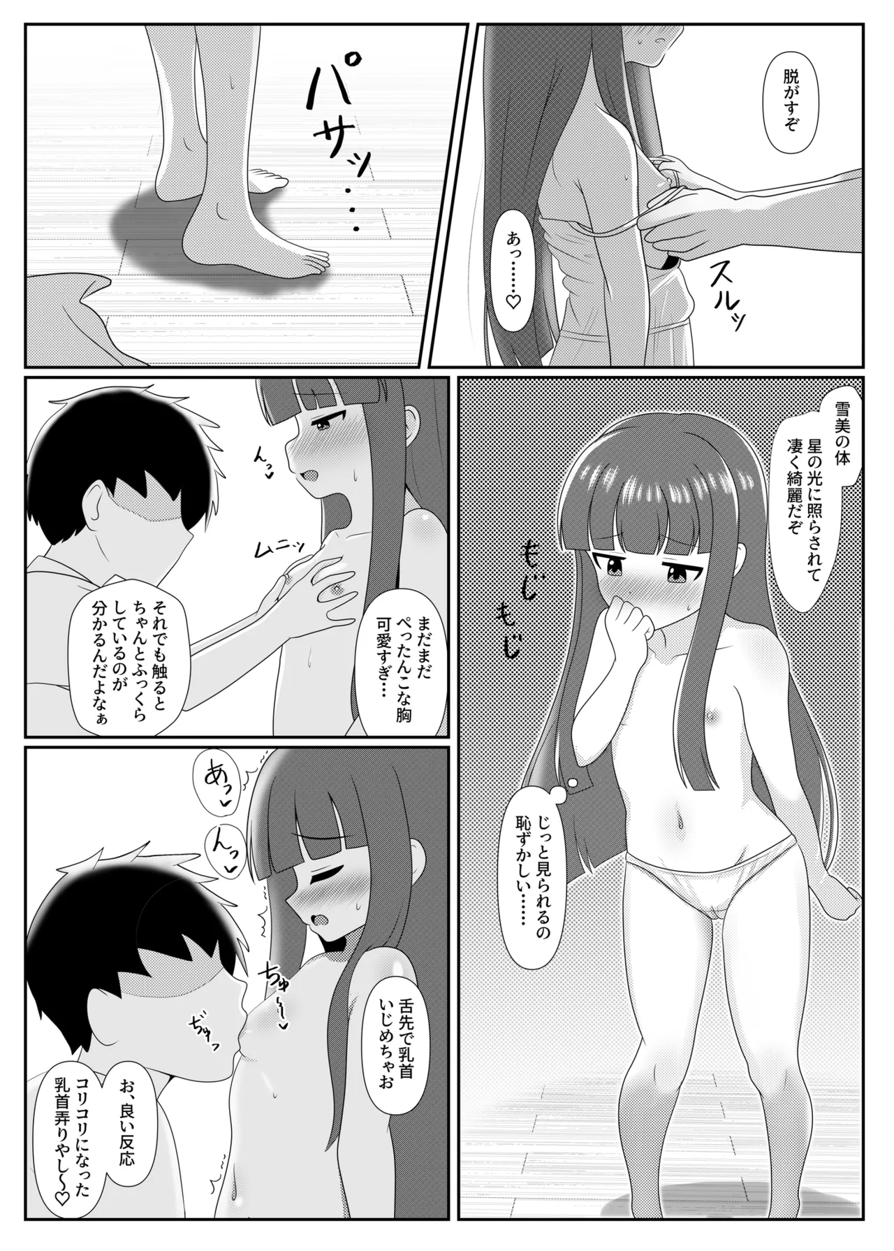 Milky Night Page.10