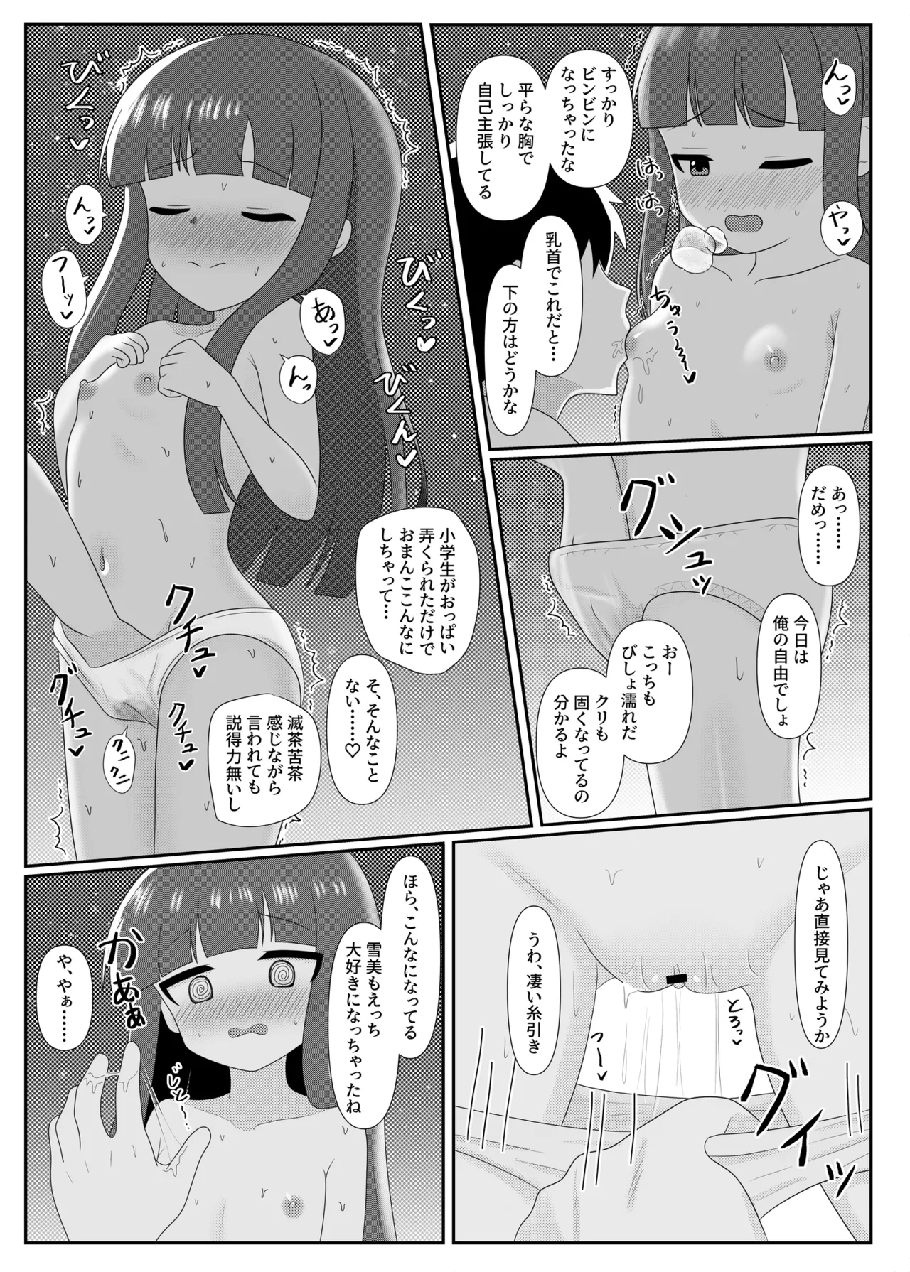 Milky Night Page.11