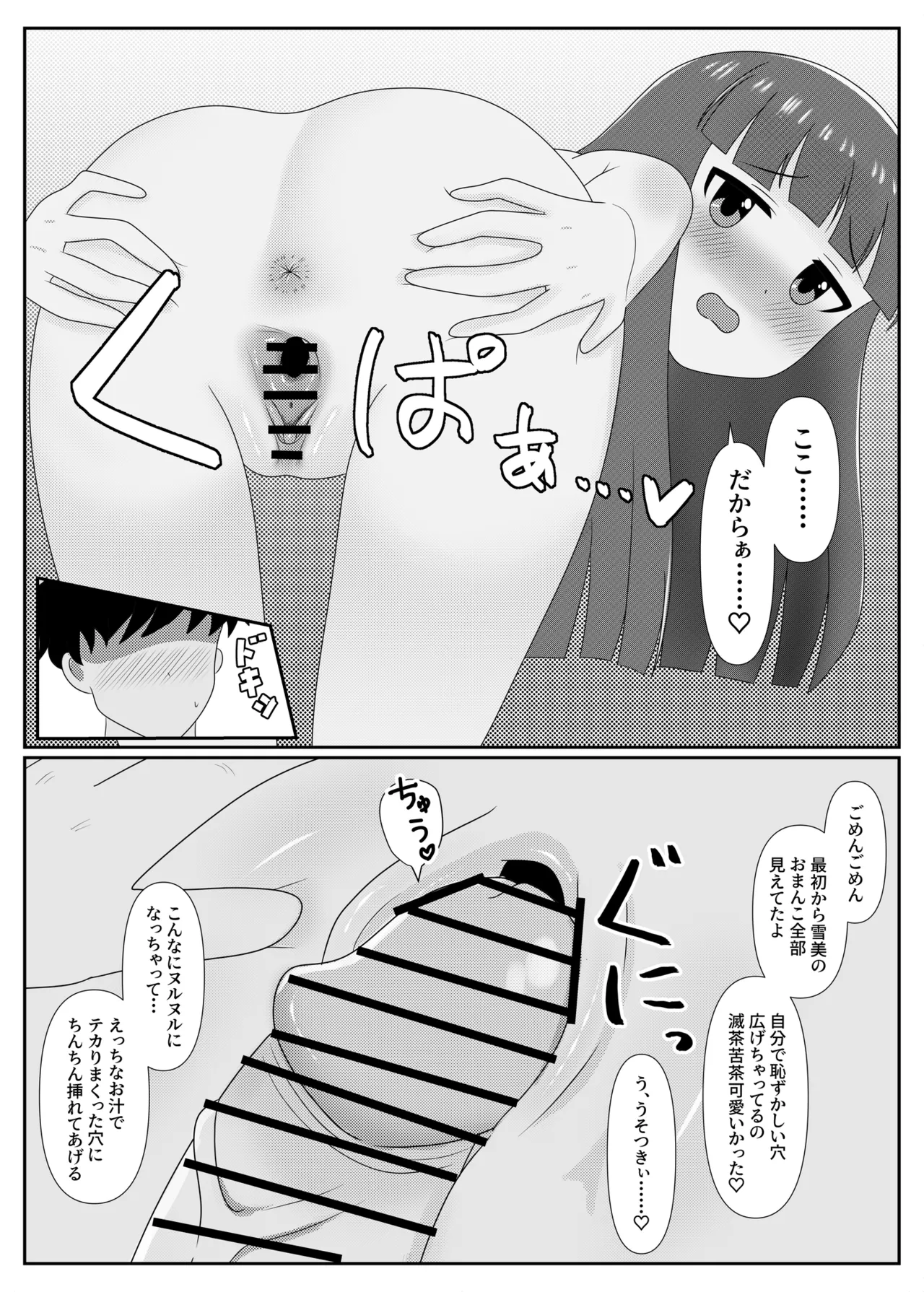 Milky Night Page.14