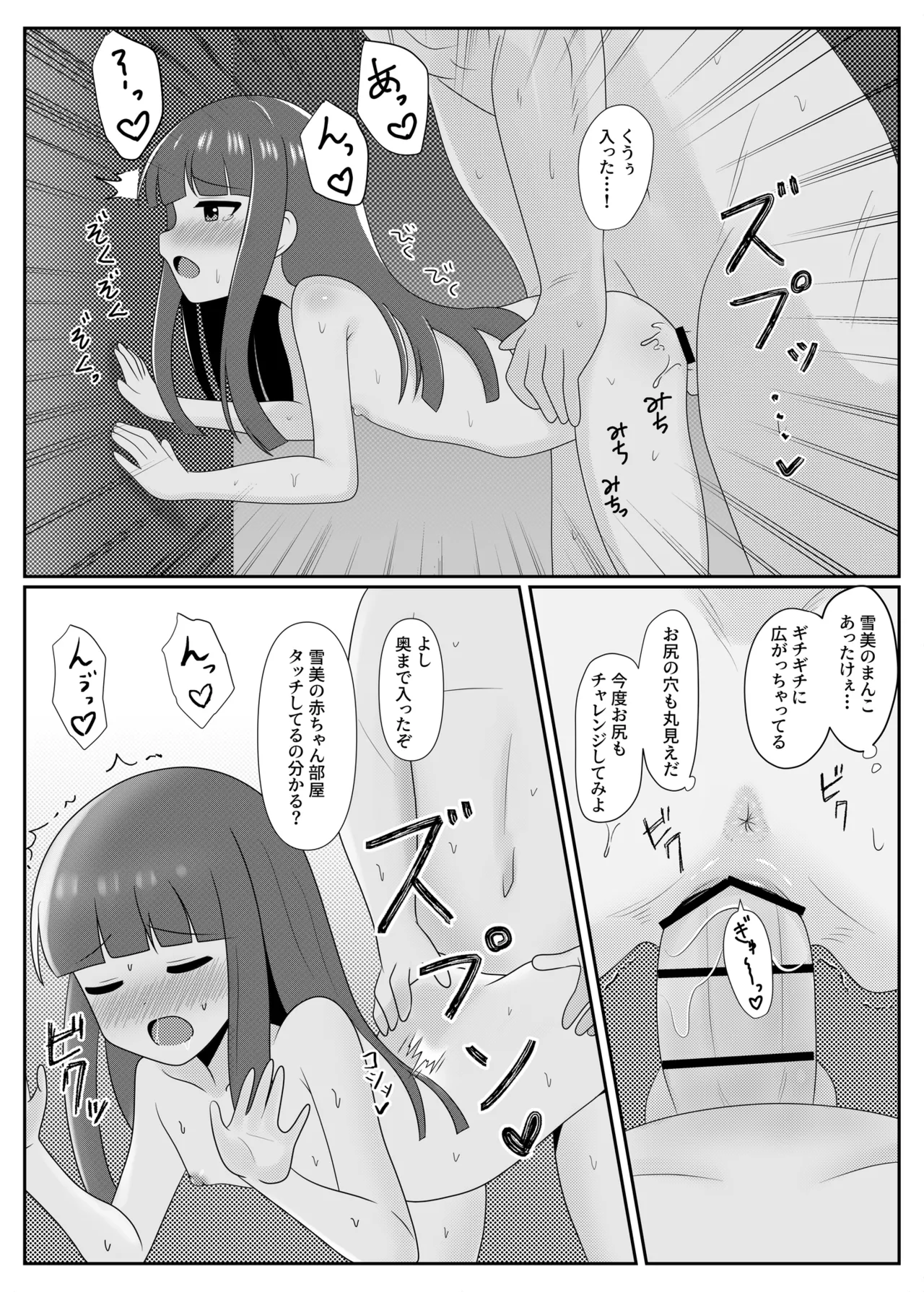Milky Night Page.15
