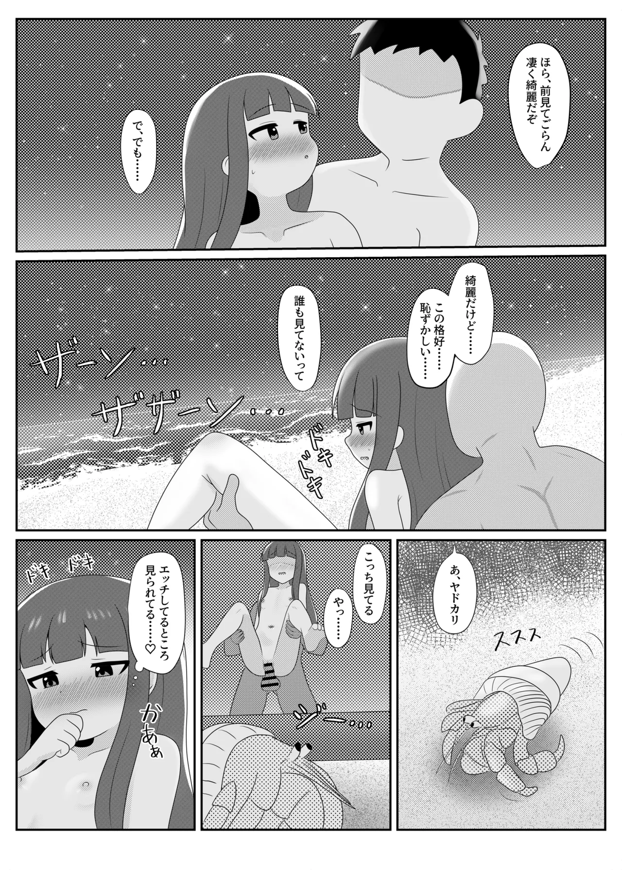 Milky Night Page.19