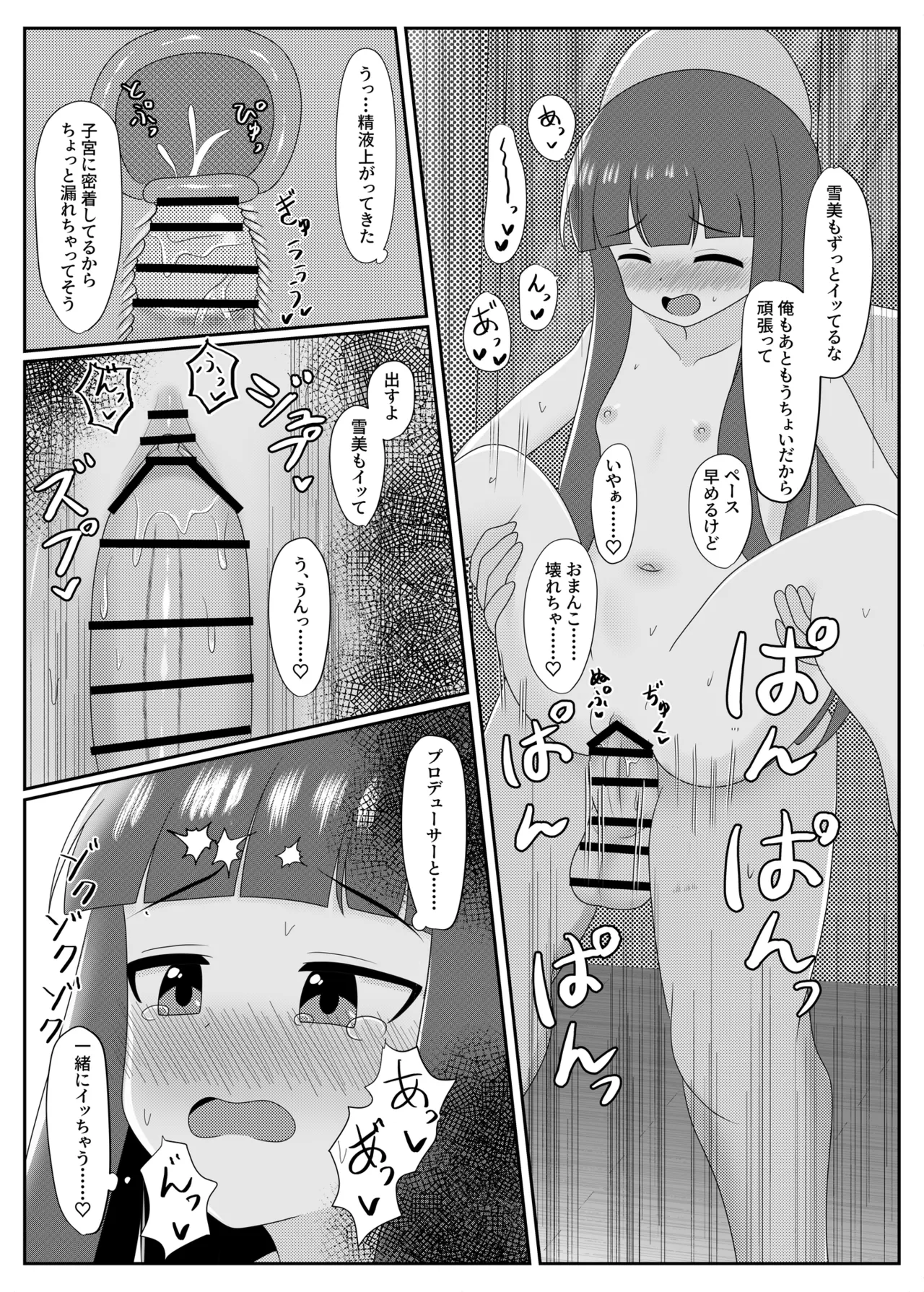 Milky Night Page.21