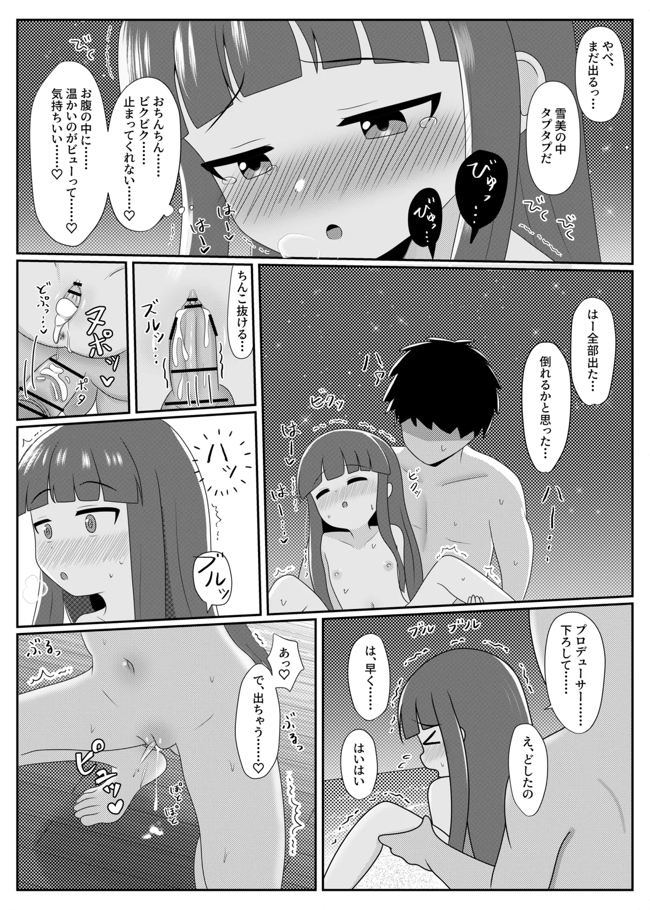 Milky Night Page.23