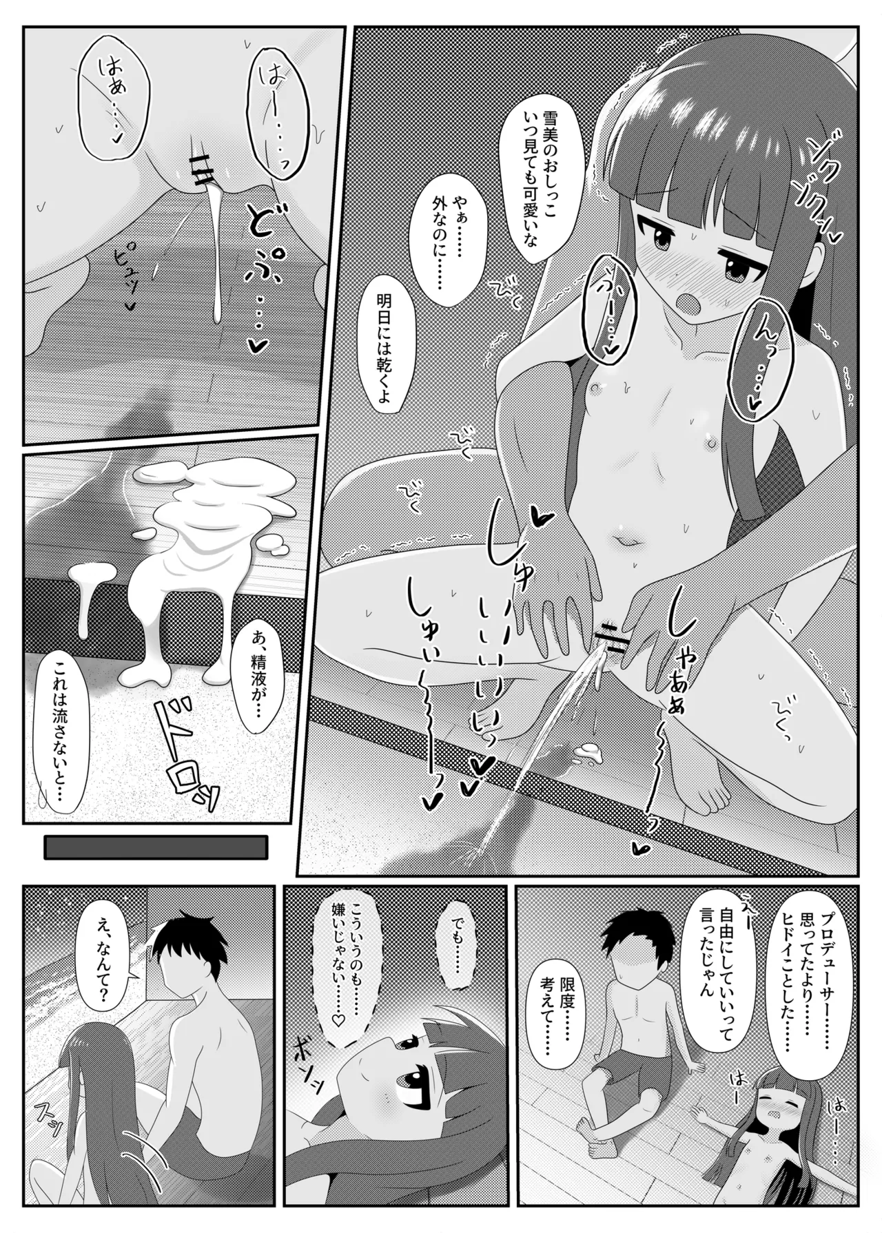 Milky Night Page.24