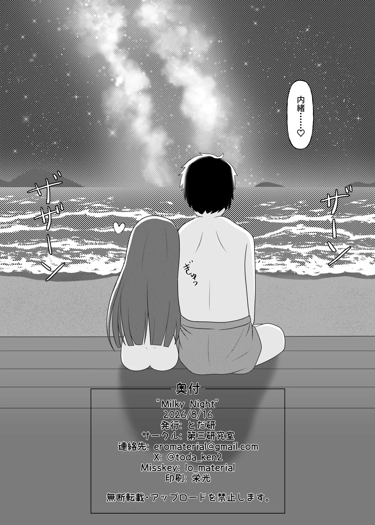 Milky Night Page.25