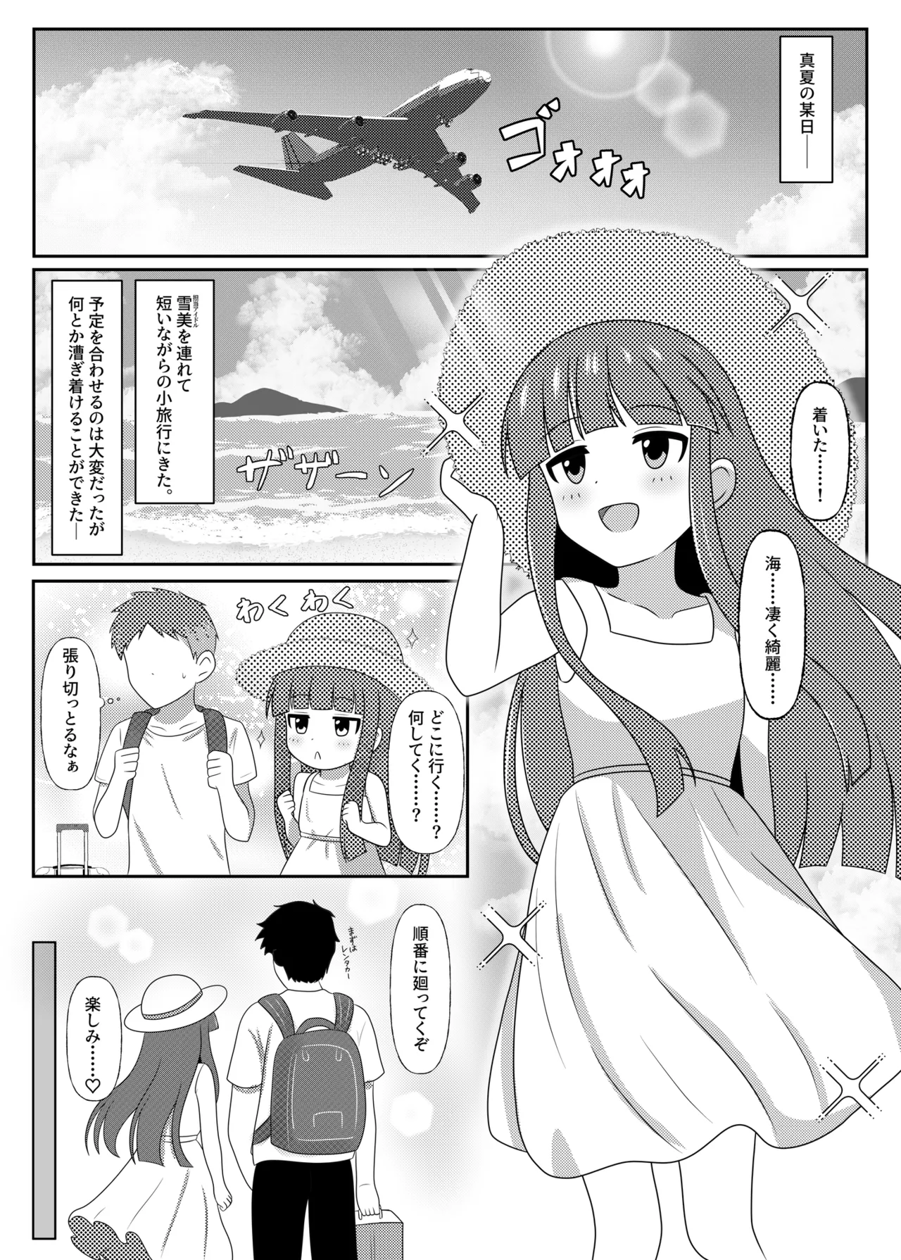 Milky Night Page.3