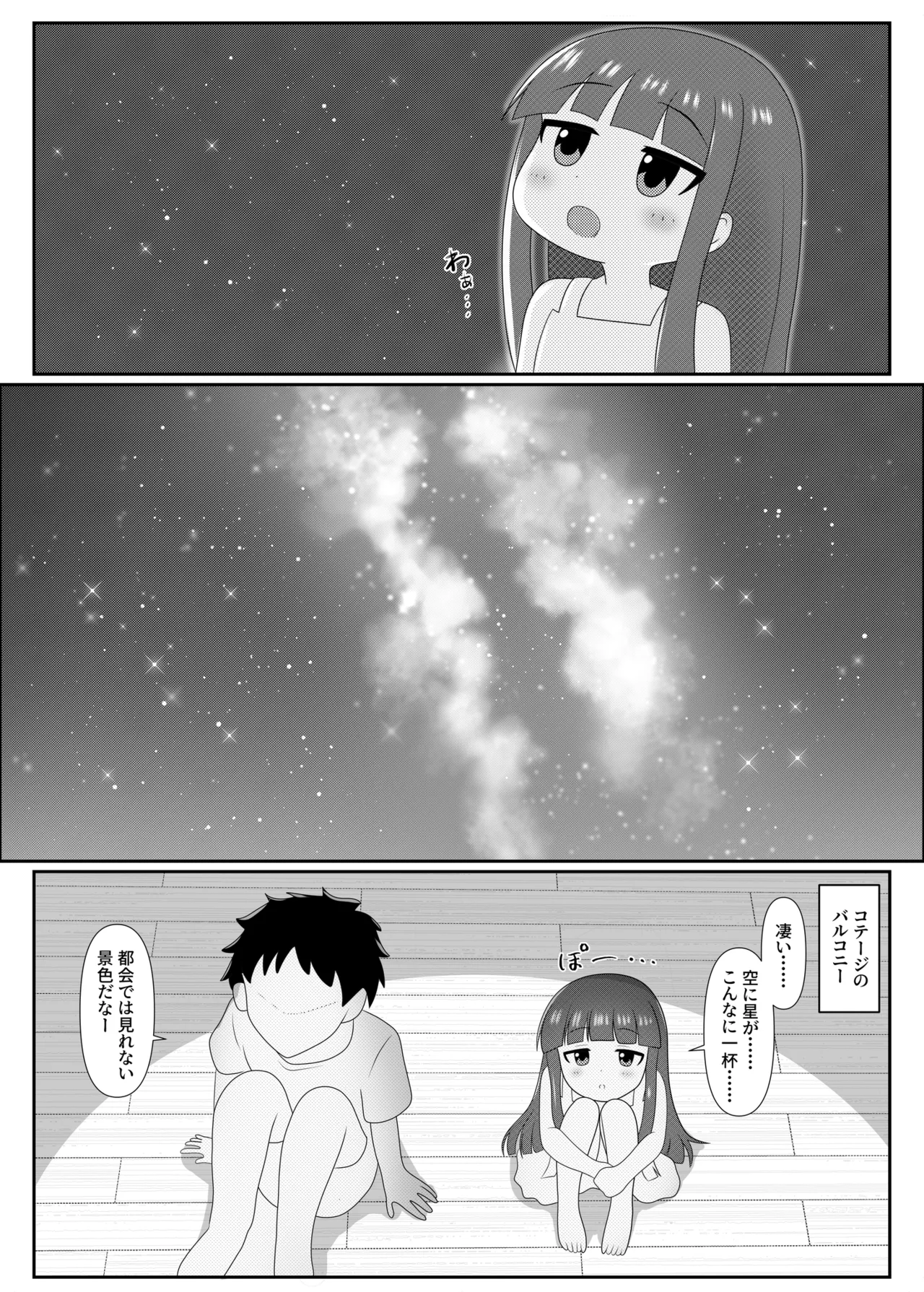 Milky Night Page.6
