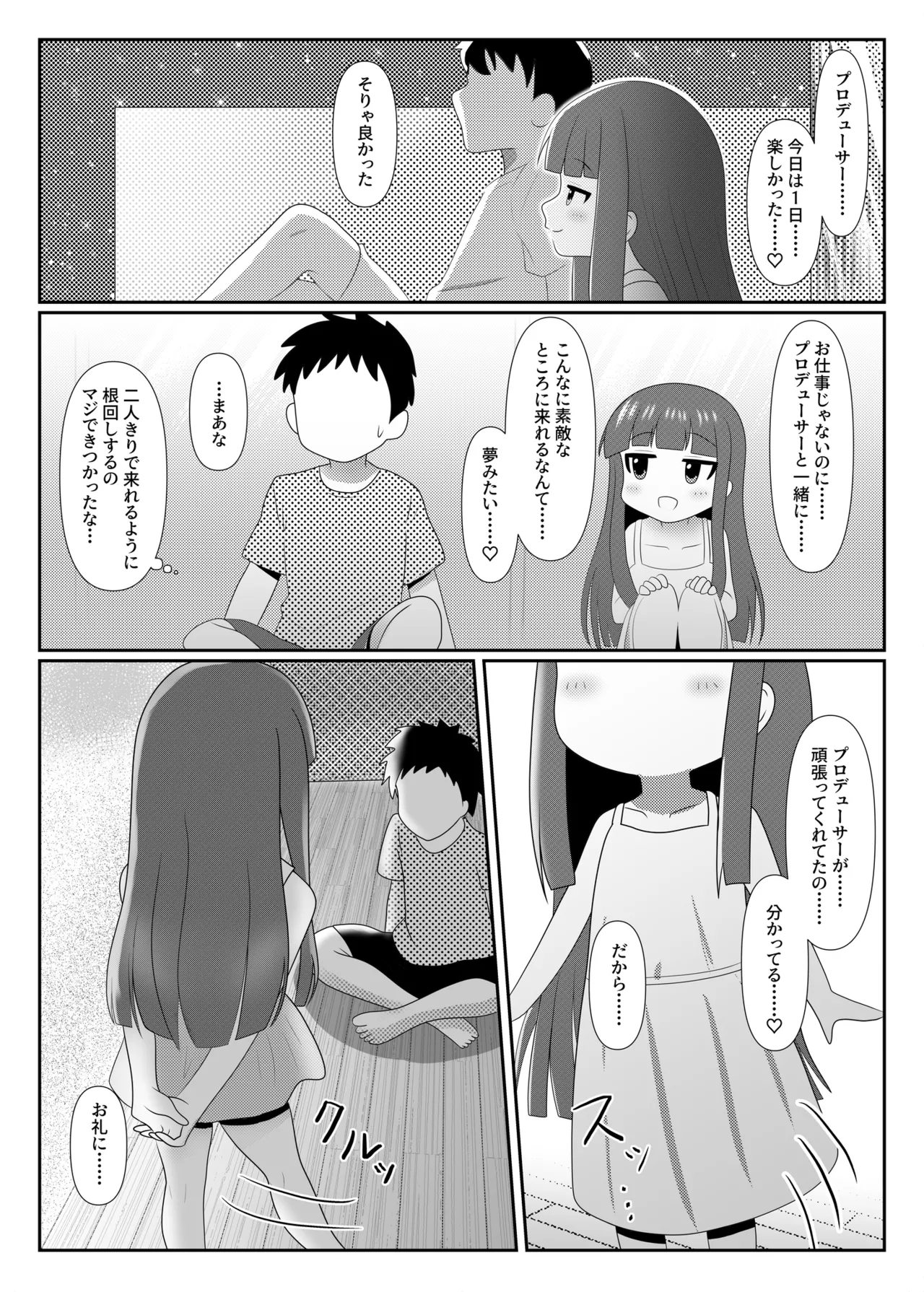Milky Night Page.7