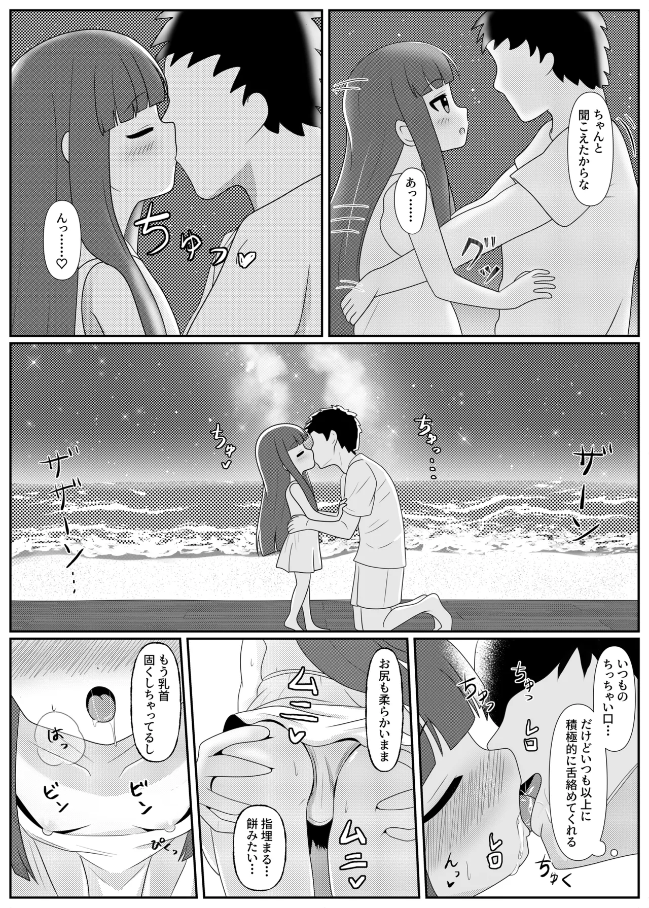 Milky Night Page.9