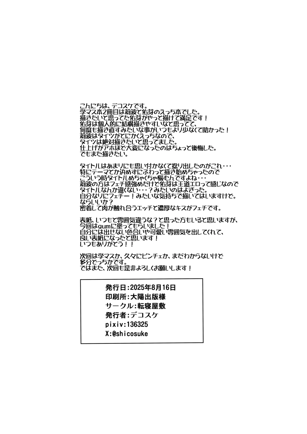 莉波と佑芽がえっち過ぎるので、フェチみの高いえっちをした Page.25