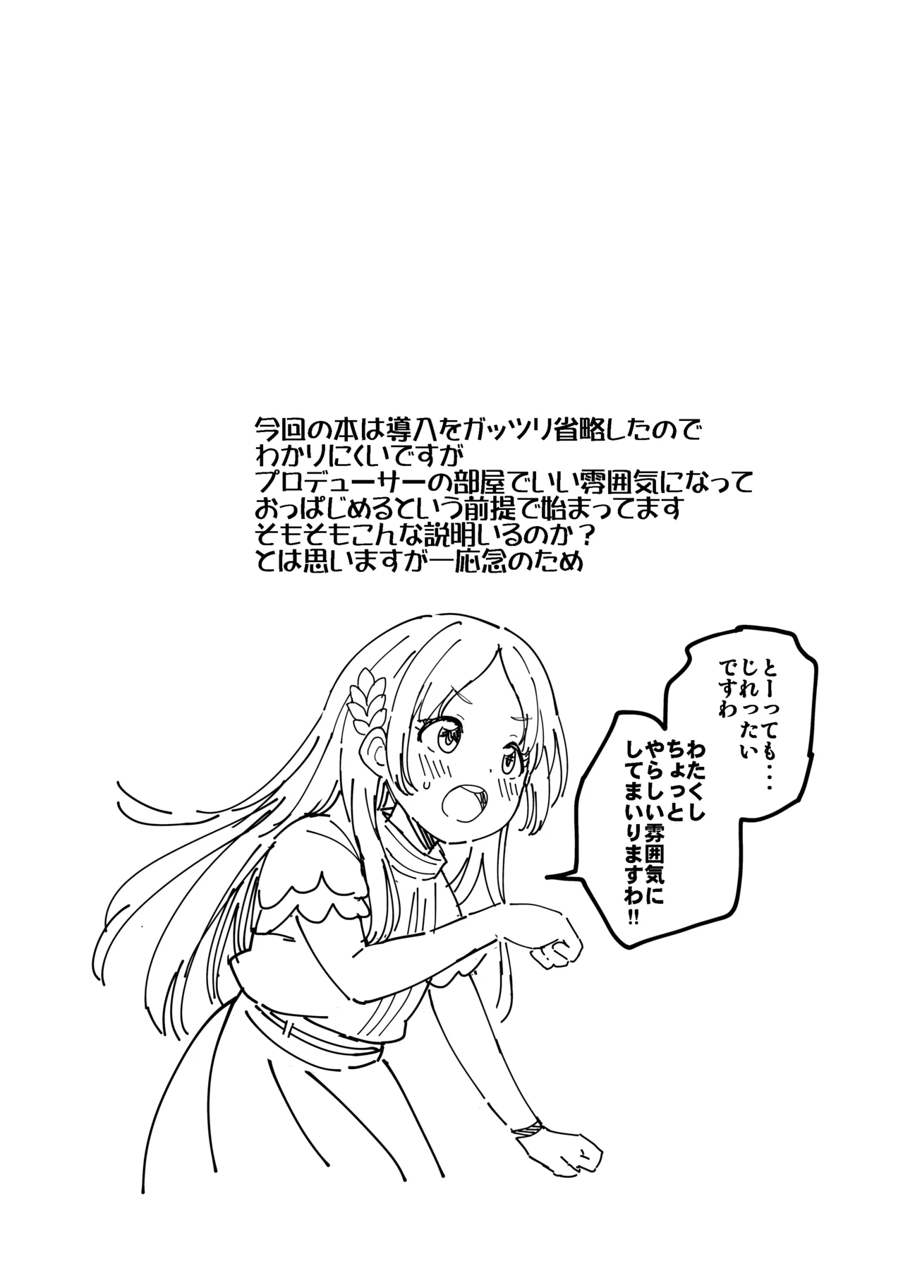 莉波と佑芽がえっち過ぎるので、フェチみの高いえっちをした Page.3