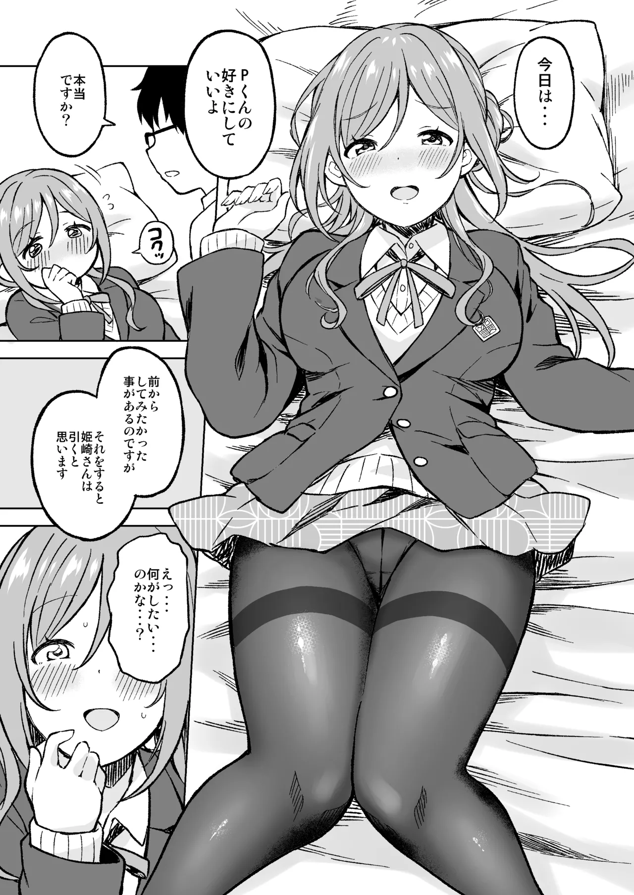 莉波と佑芽がえっち過ぎるので、フェチみの高いえっちをした Page.4