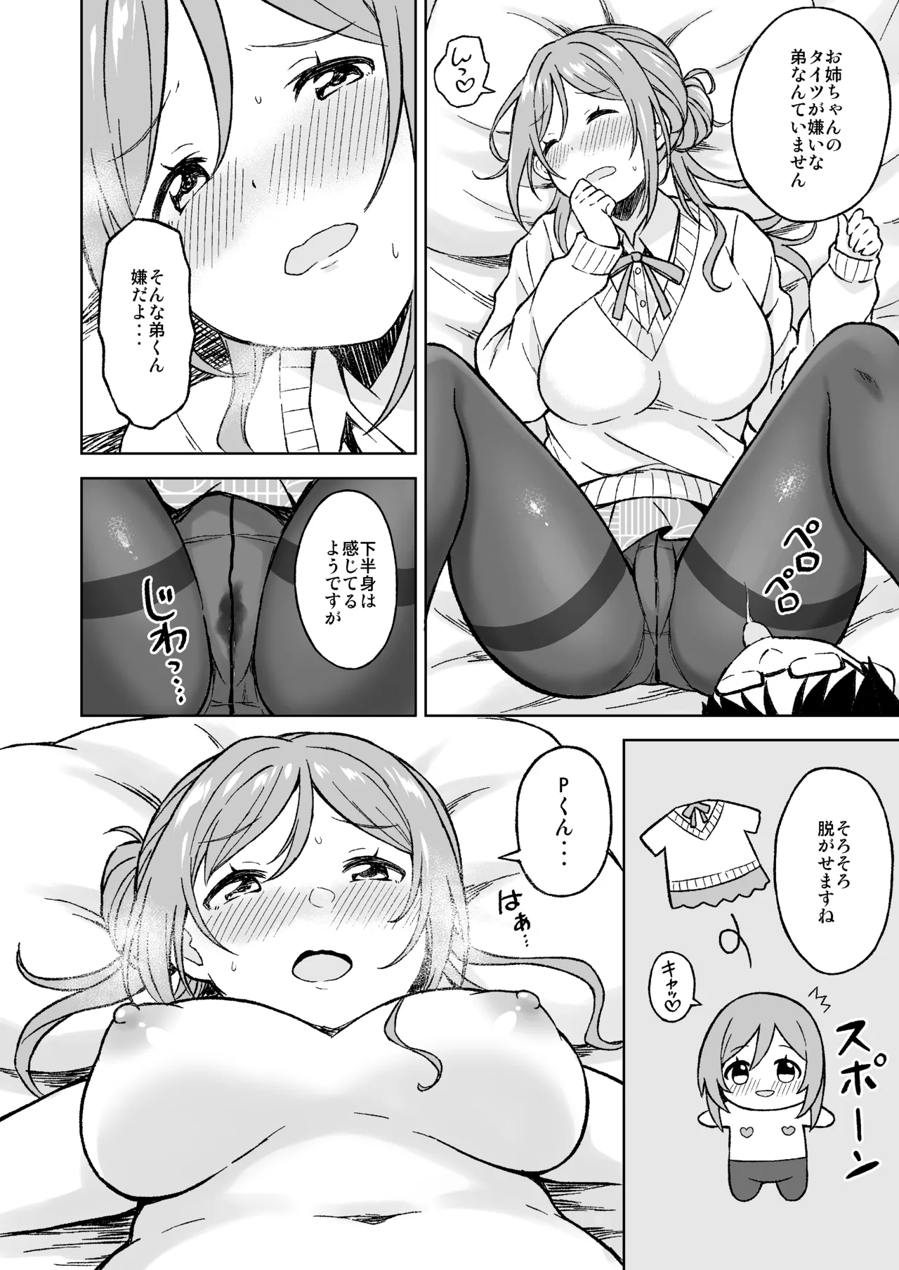 莉波と佑芽がえっち過ぎるので、フェチみの高いえっちをした Page.7