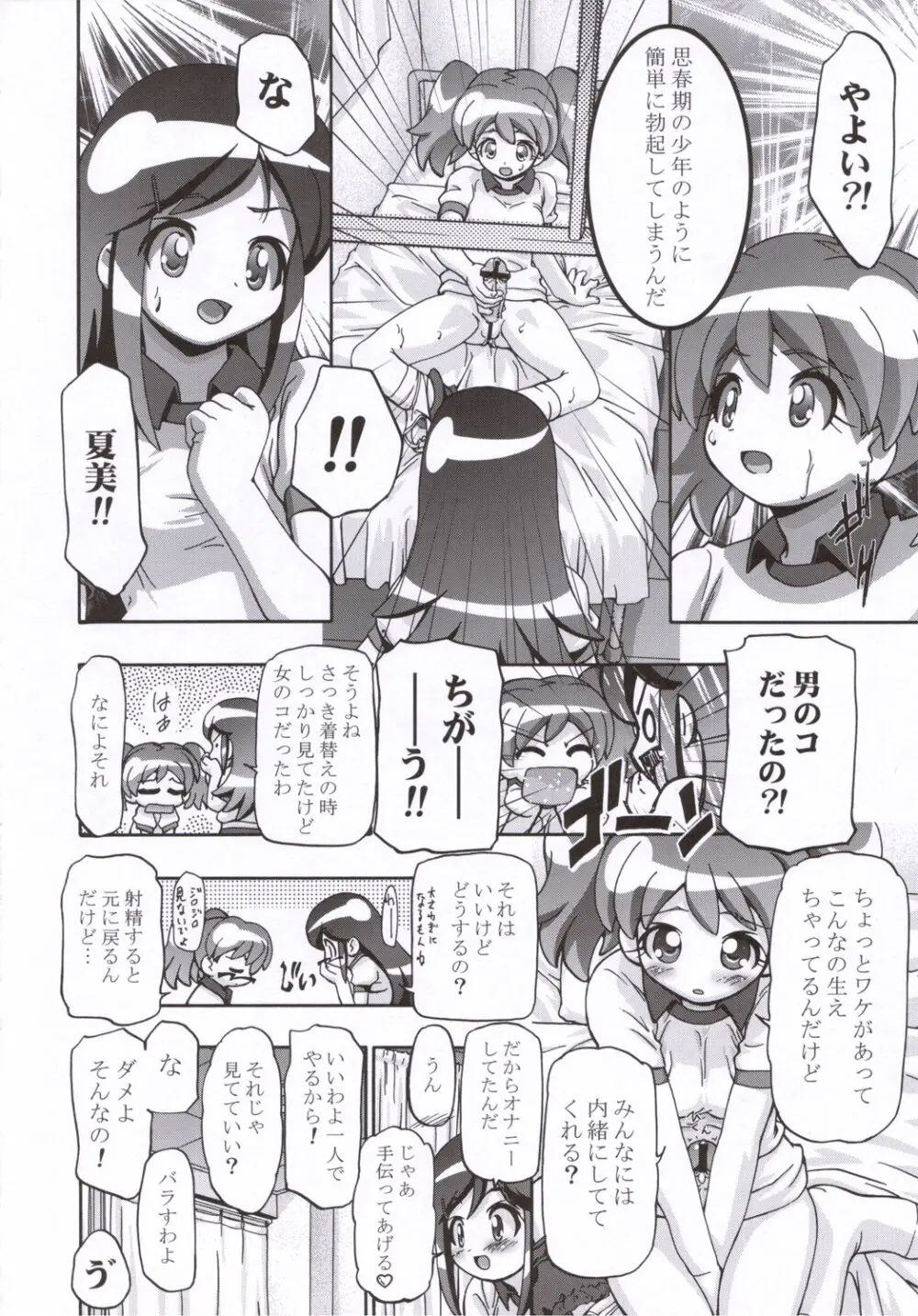 夏・雪 Page.17