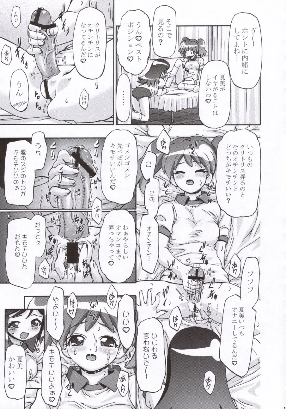 夏・雪 Page.18