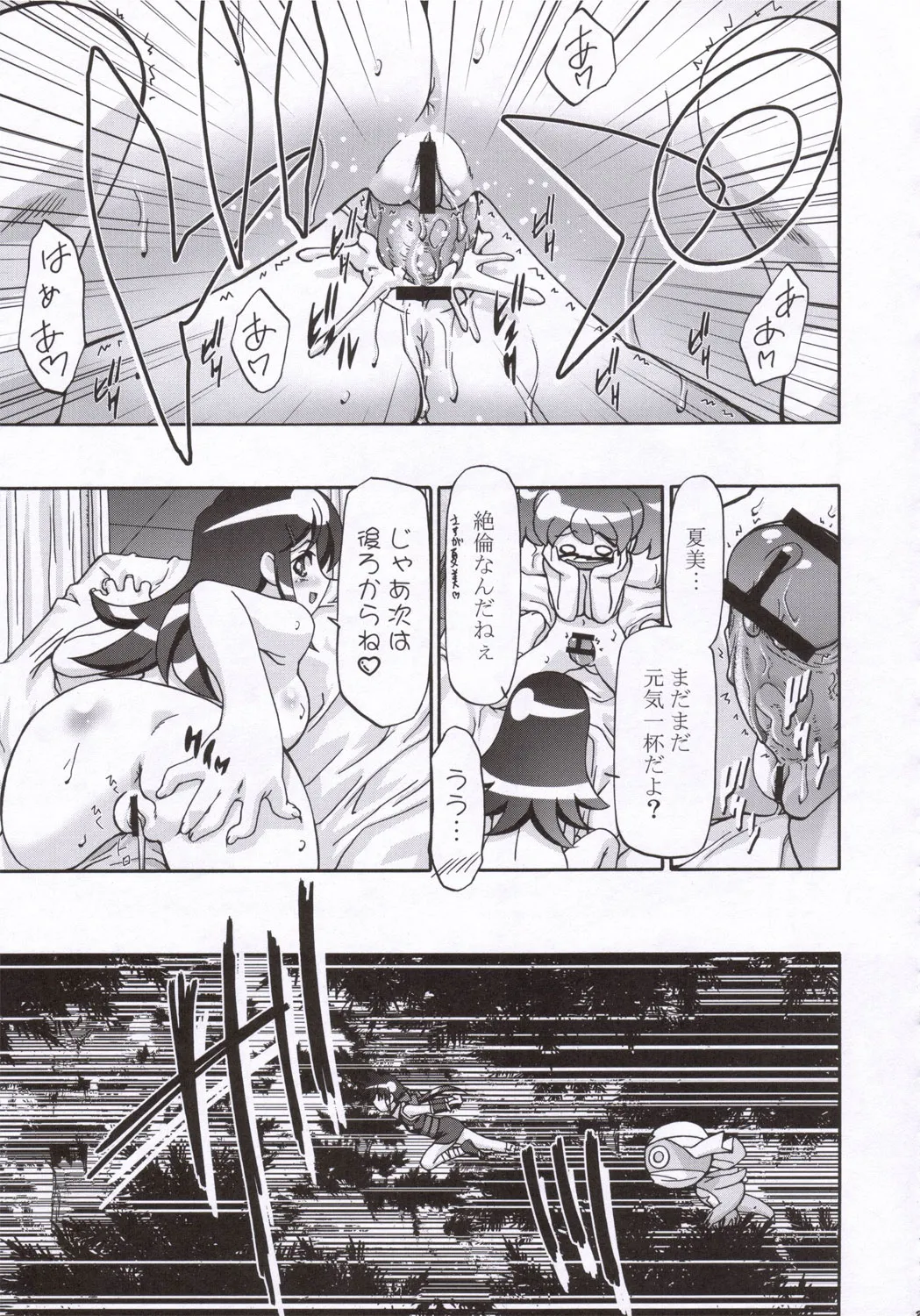 夏・雪 Page.22
