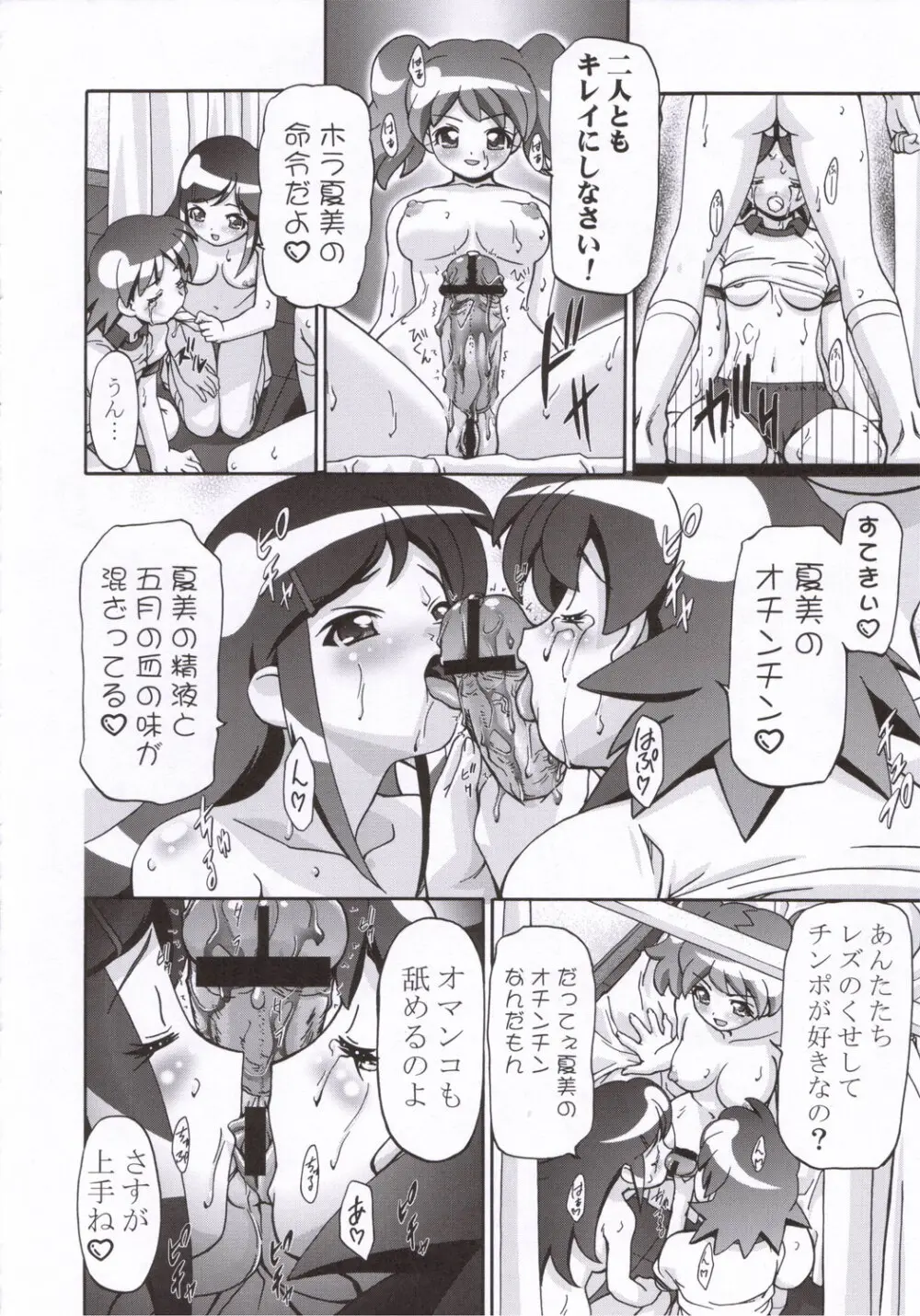 夏・雪 Page.27