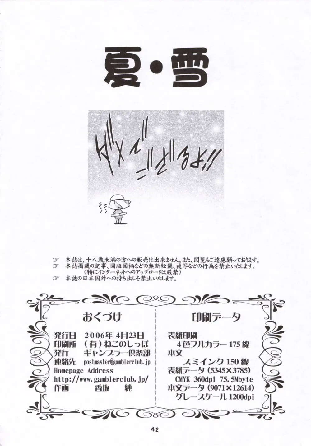 夏・雪 Page.41