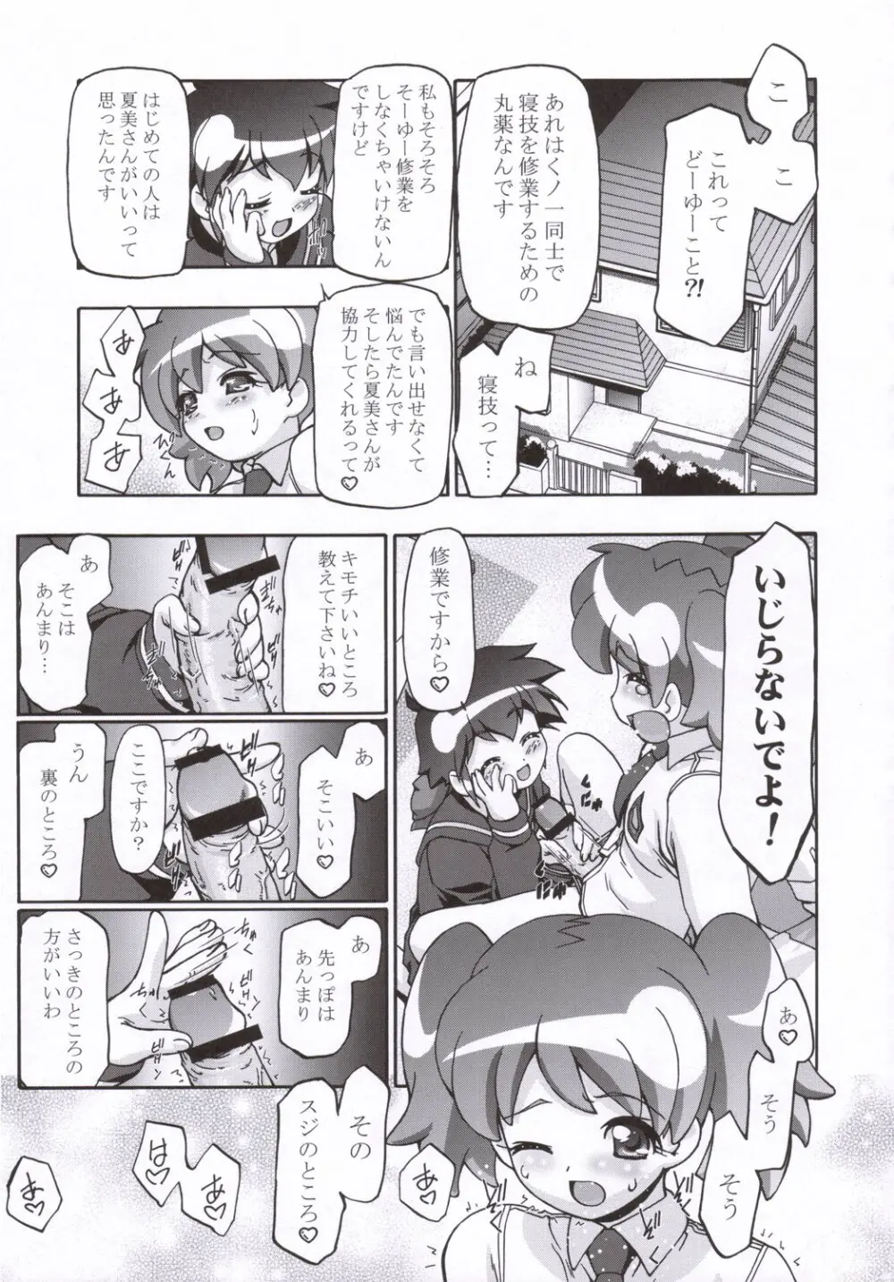 夏・雪 Page.6