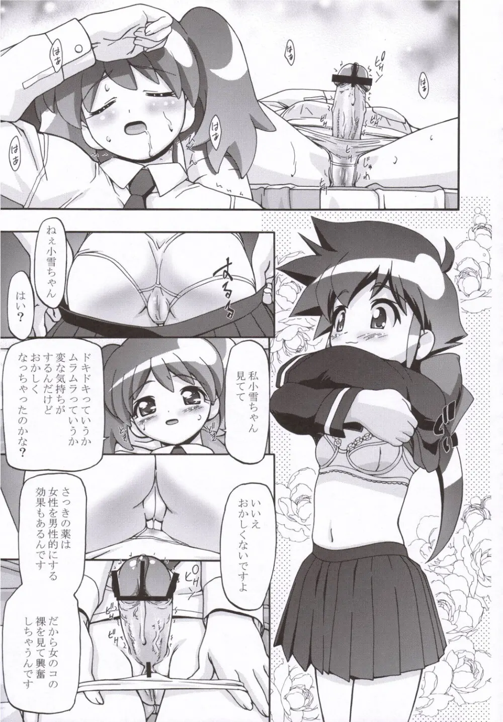 夏・雪 Page.8