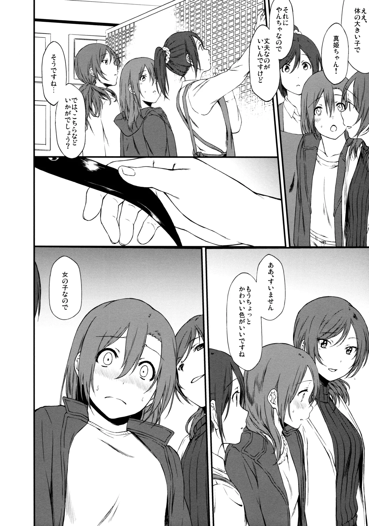 犬の本懐、躾の本質 Page.10