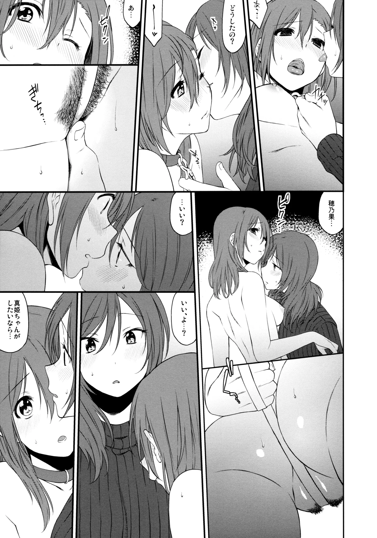 犬の本懐、躾の本質 Page.13